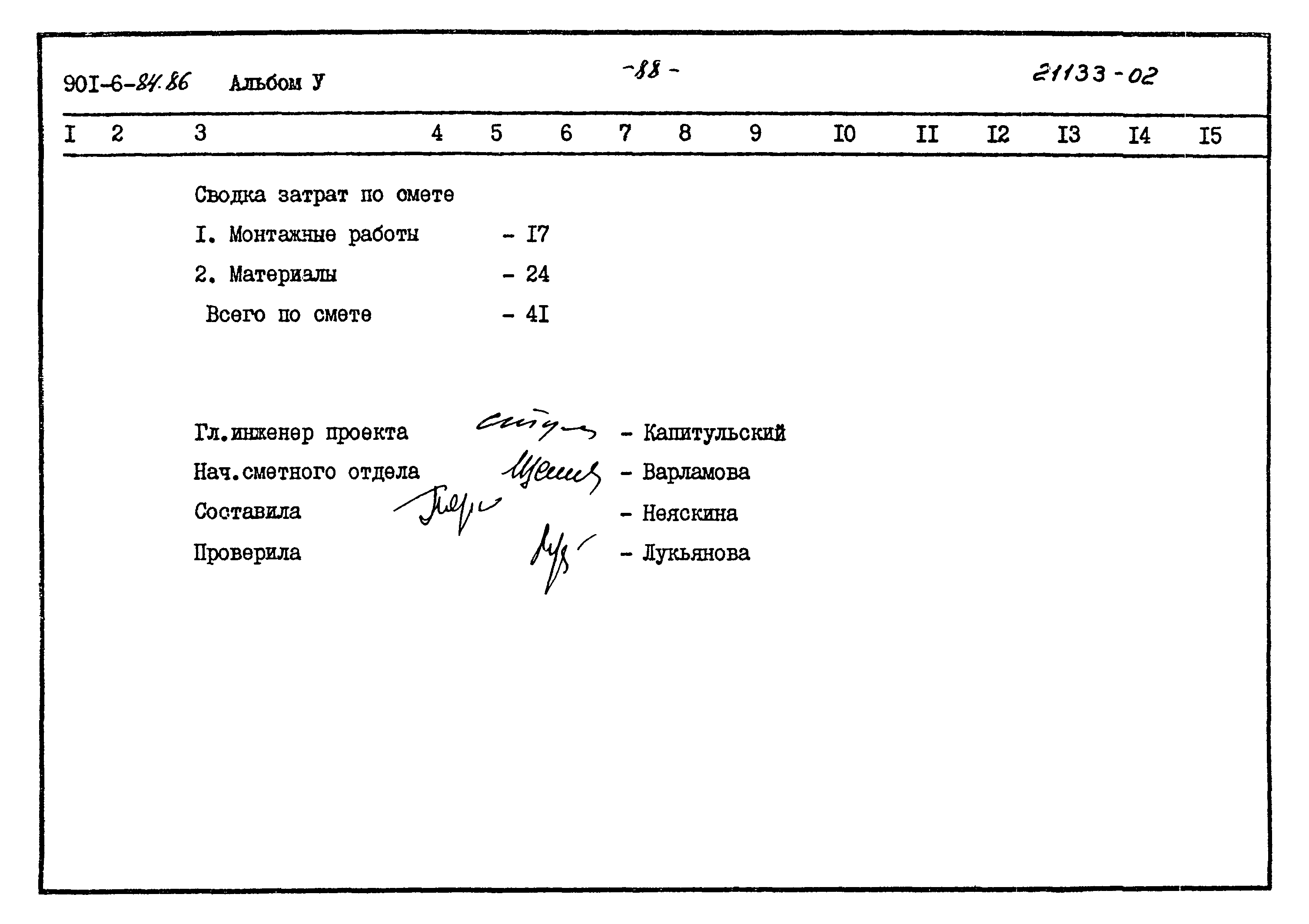 Типовой проект 901-6-84.86
