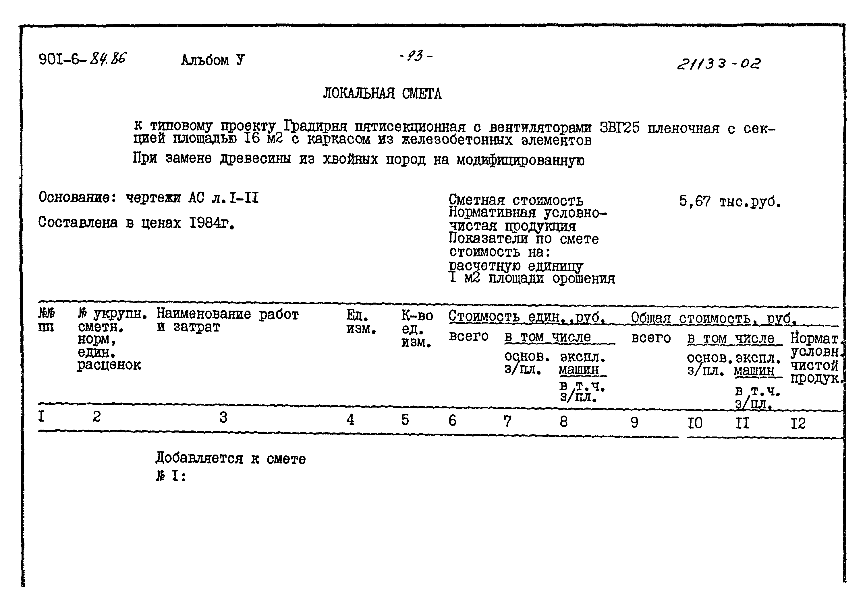 Типовой проект 901-6-84.86