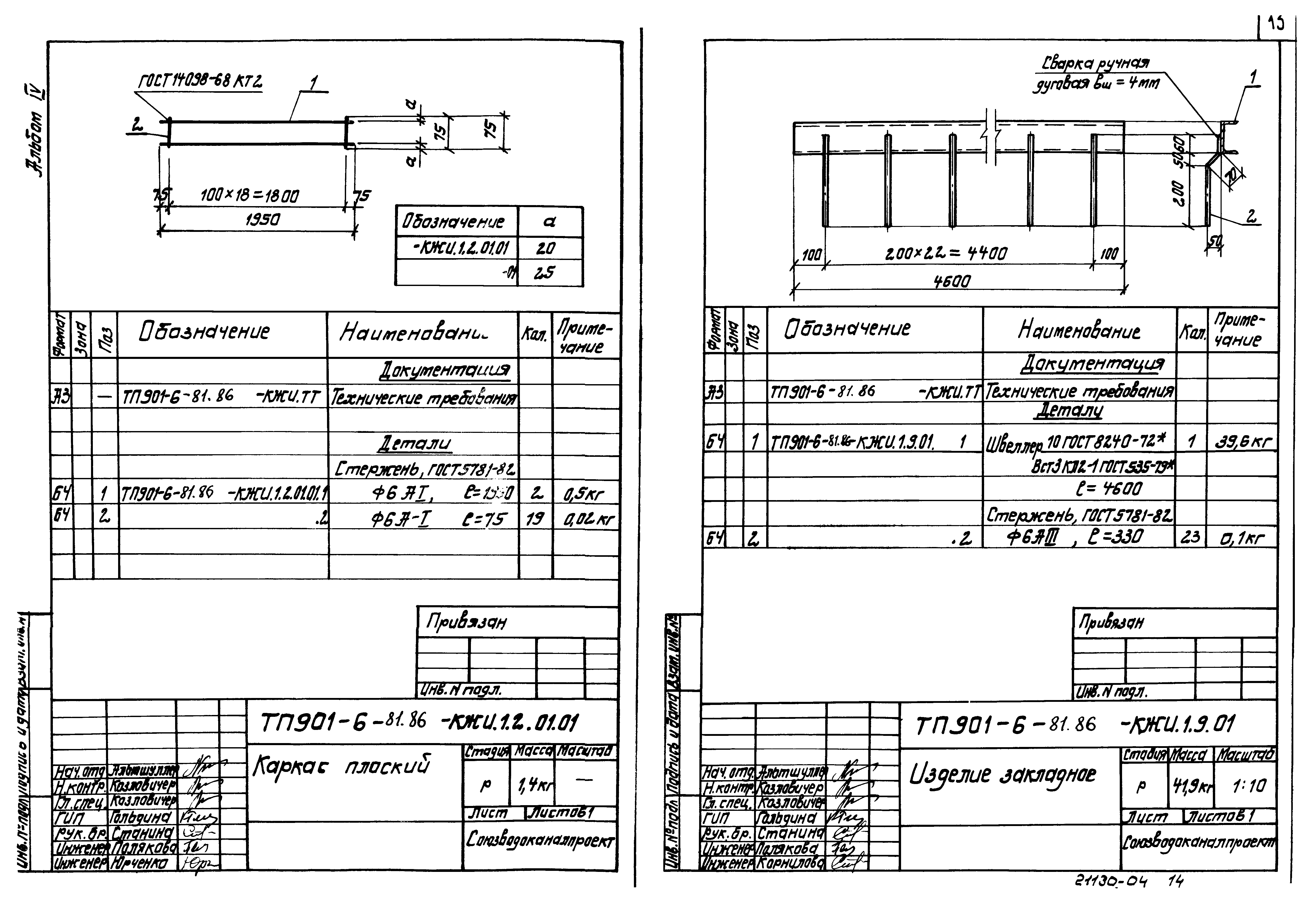 Типовой проект 901-6-84.86