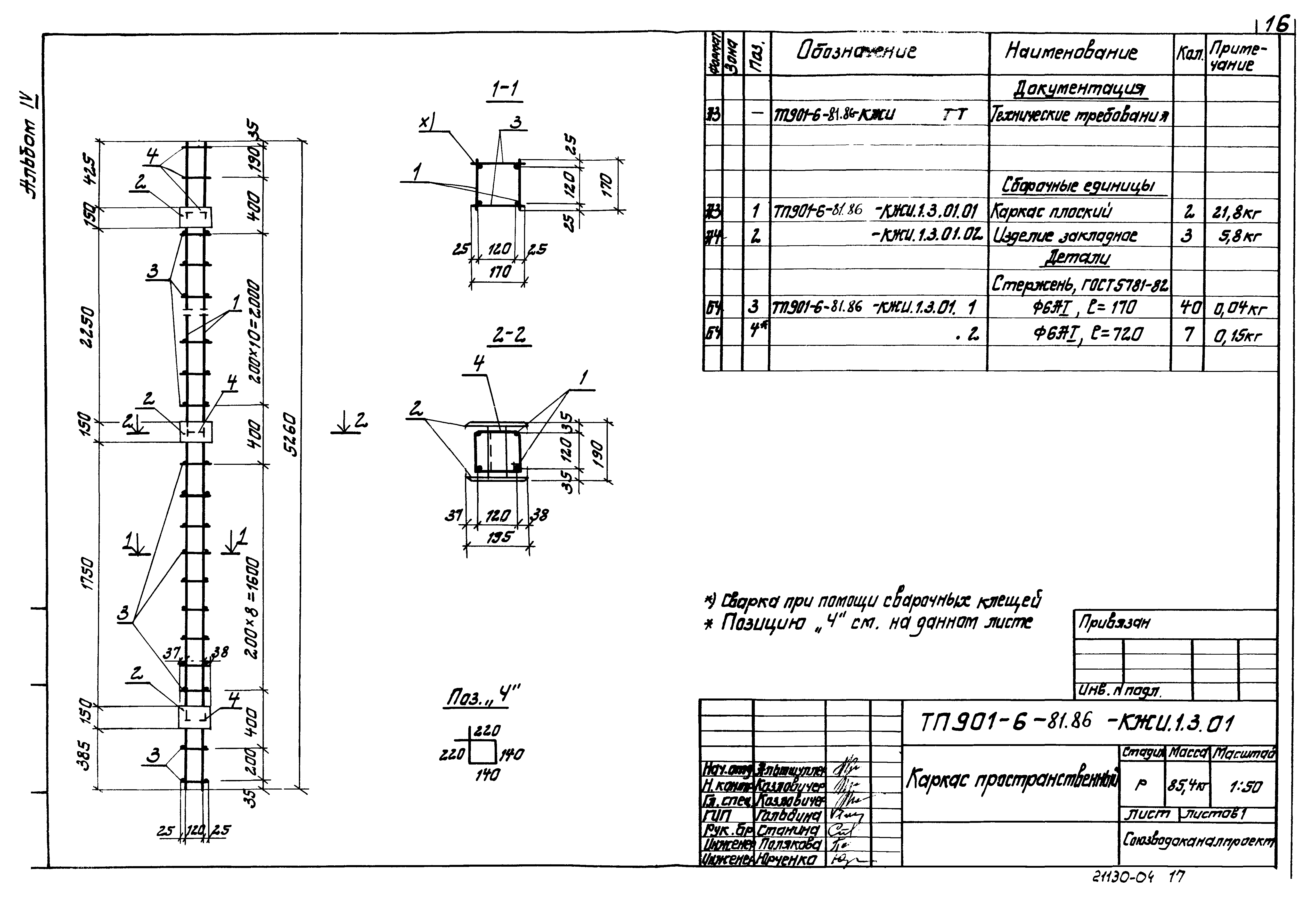 Типовой проект 901-6-84.86