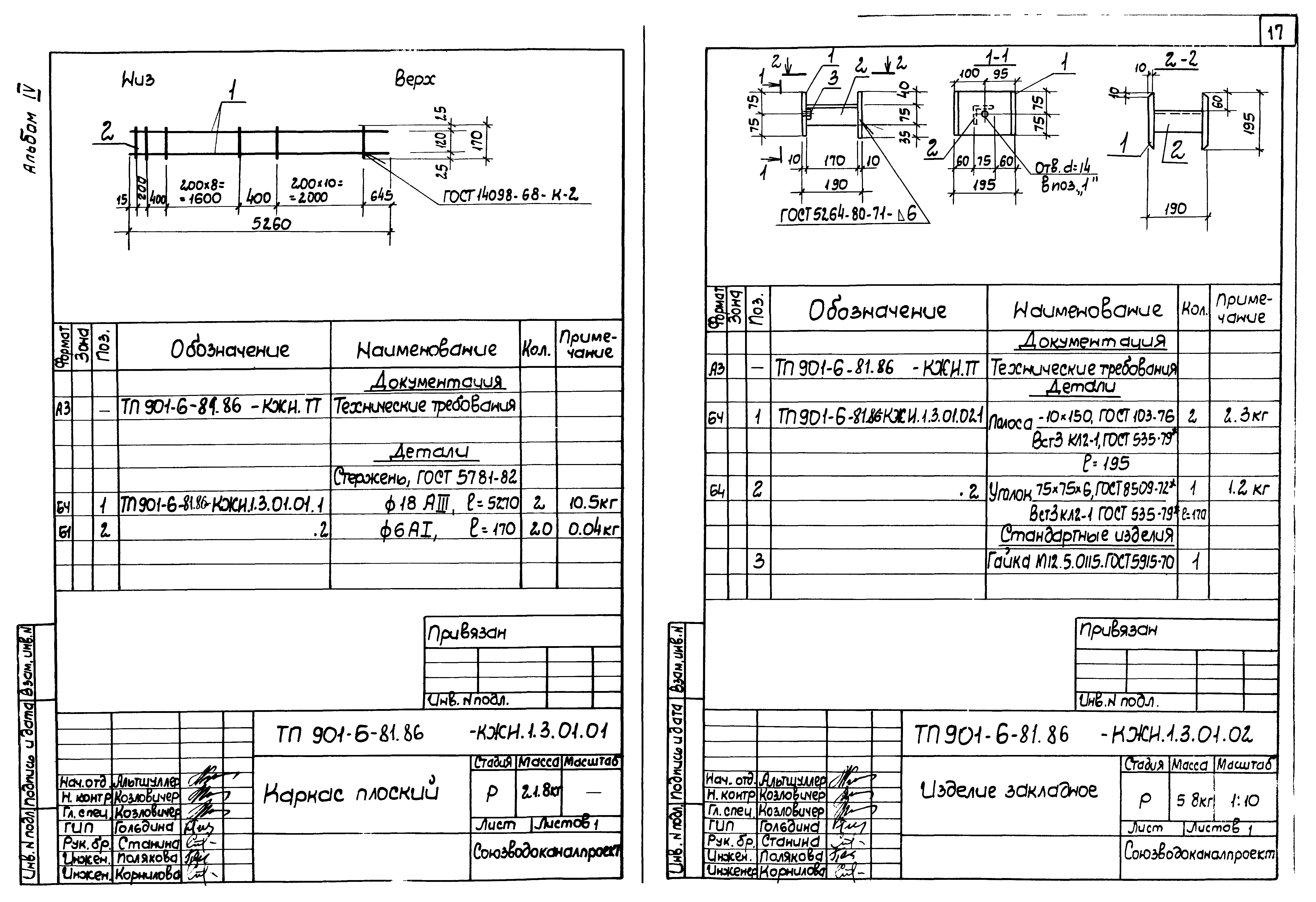 Типовой проект 901-6-84.86