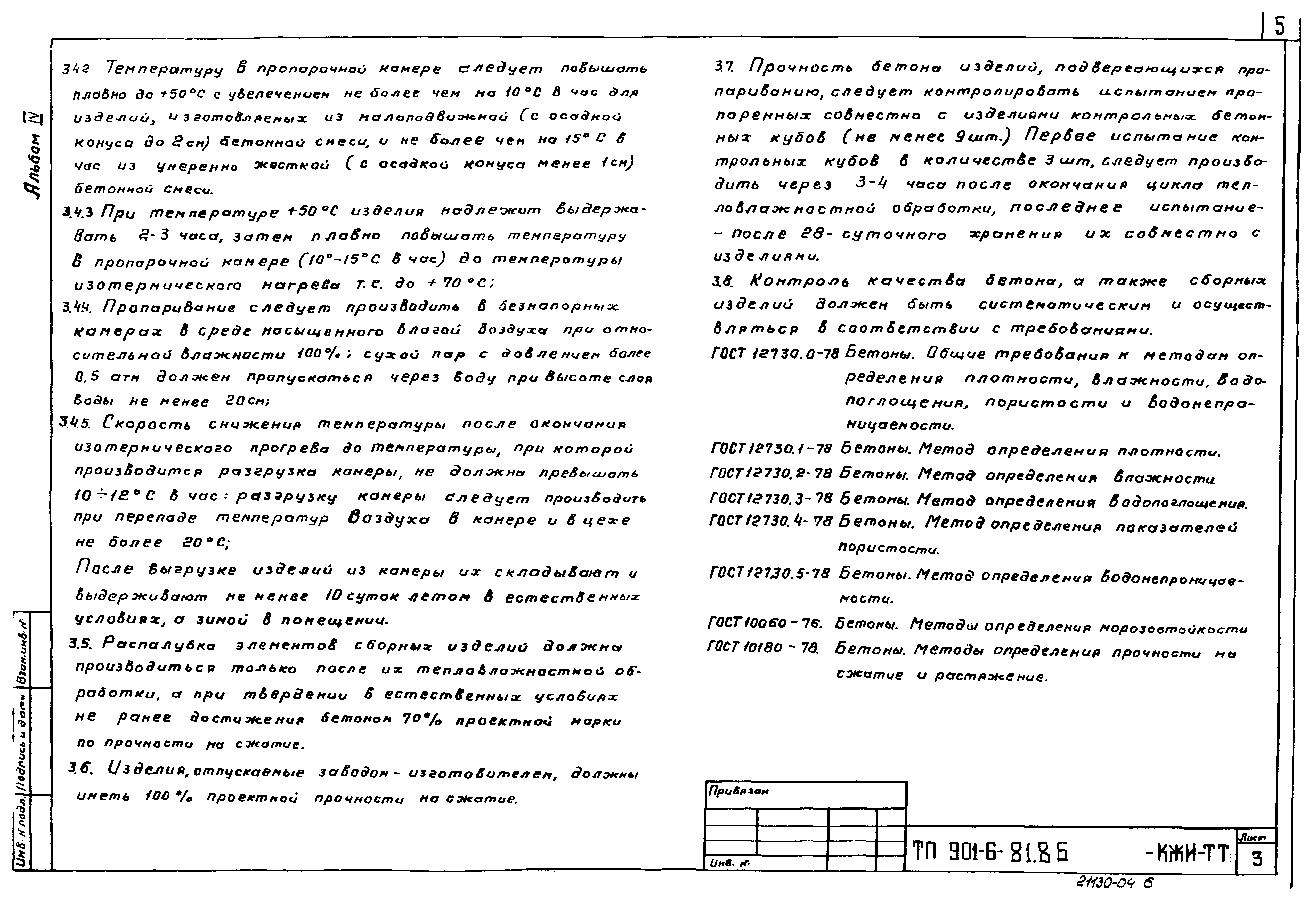 Типовой проект 901-6-84.86