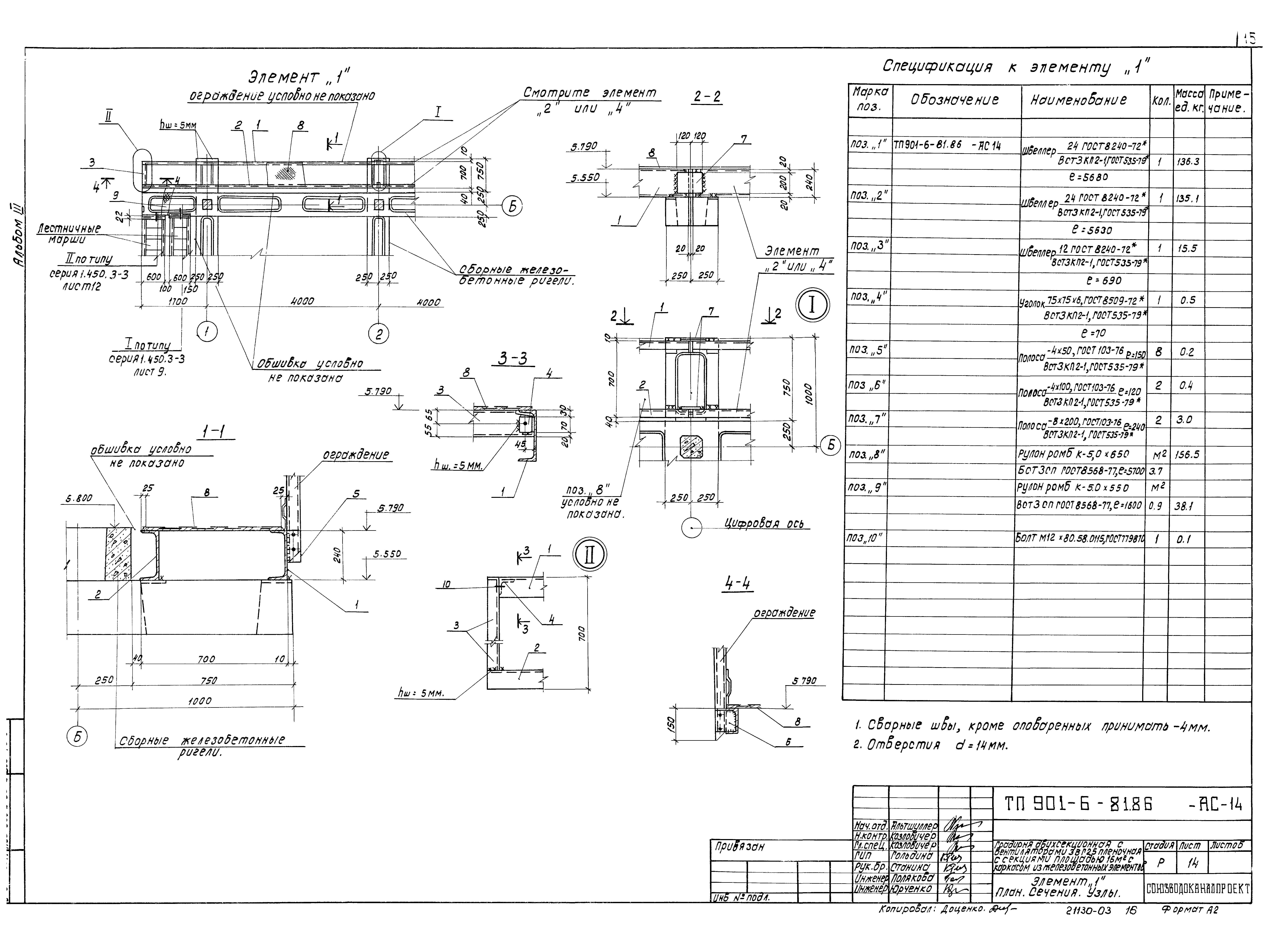 Типовой проект 901-6-84.86