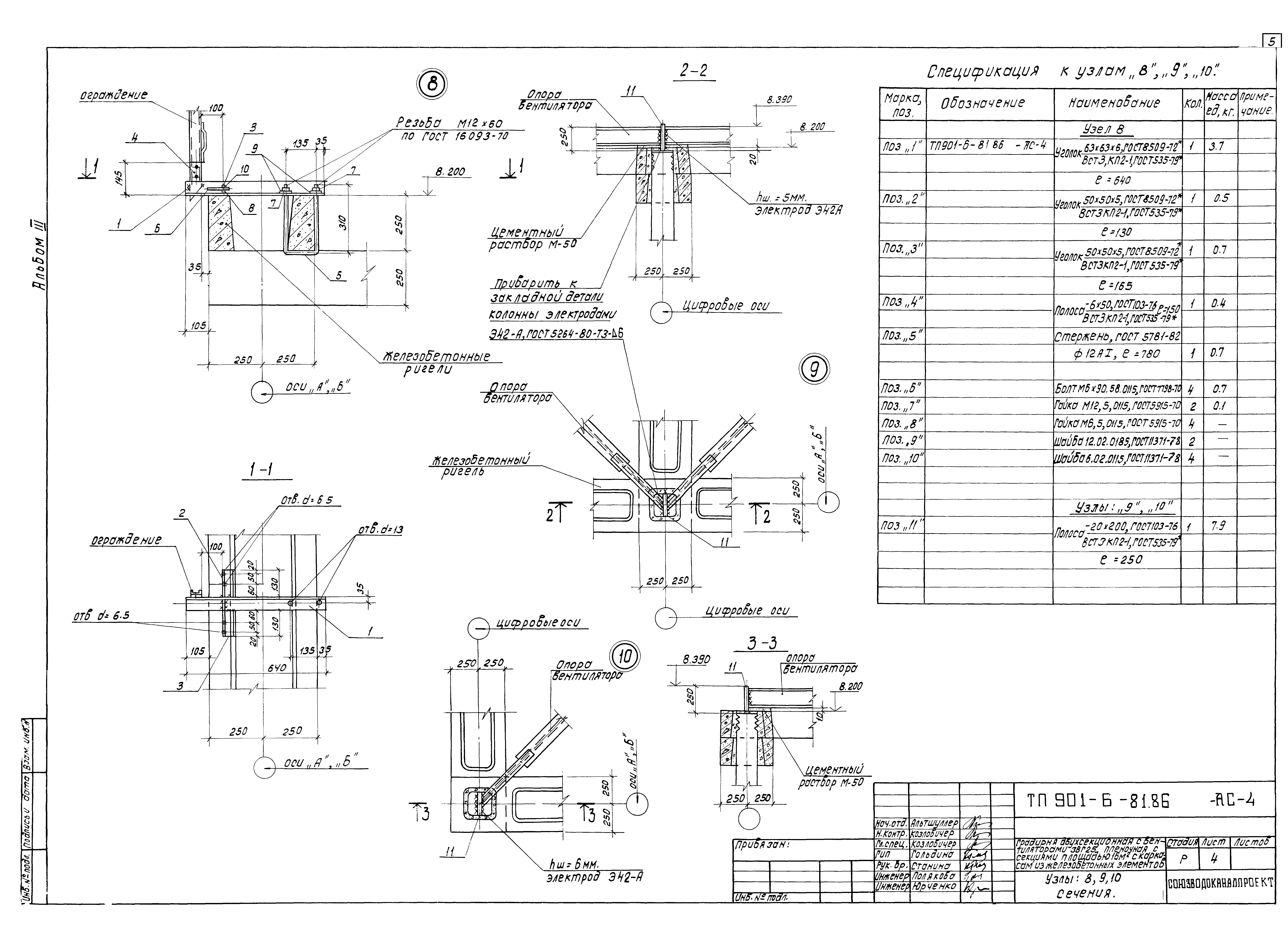 Типовой проект 901-6-84.86
