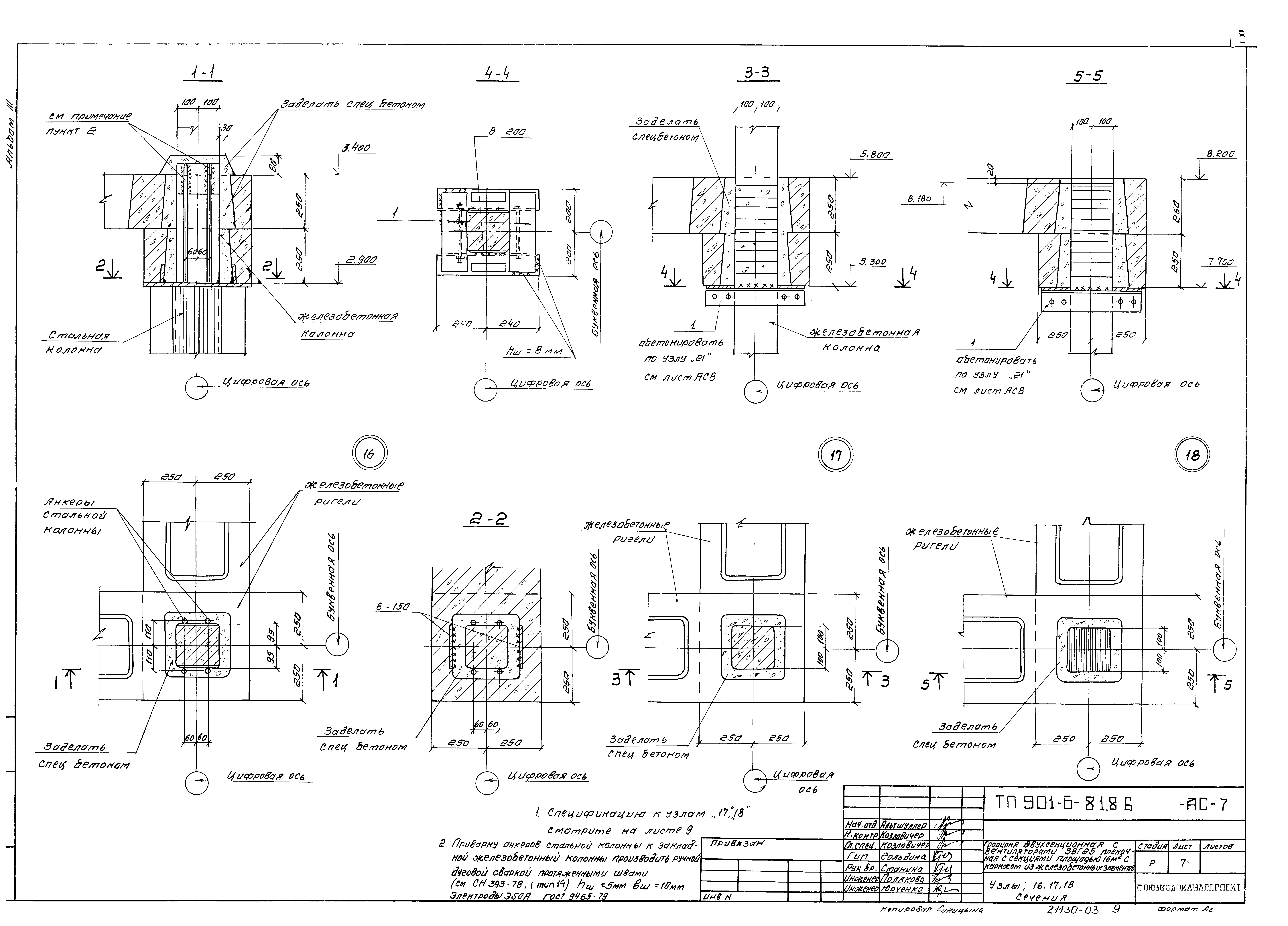 Типовой проект 901-6-84.86
