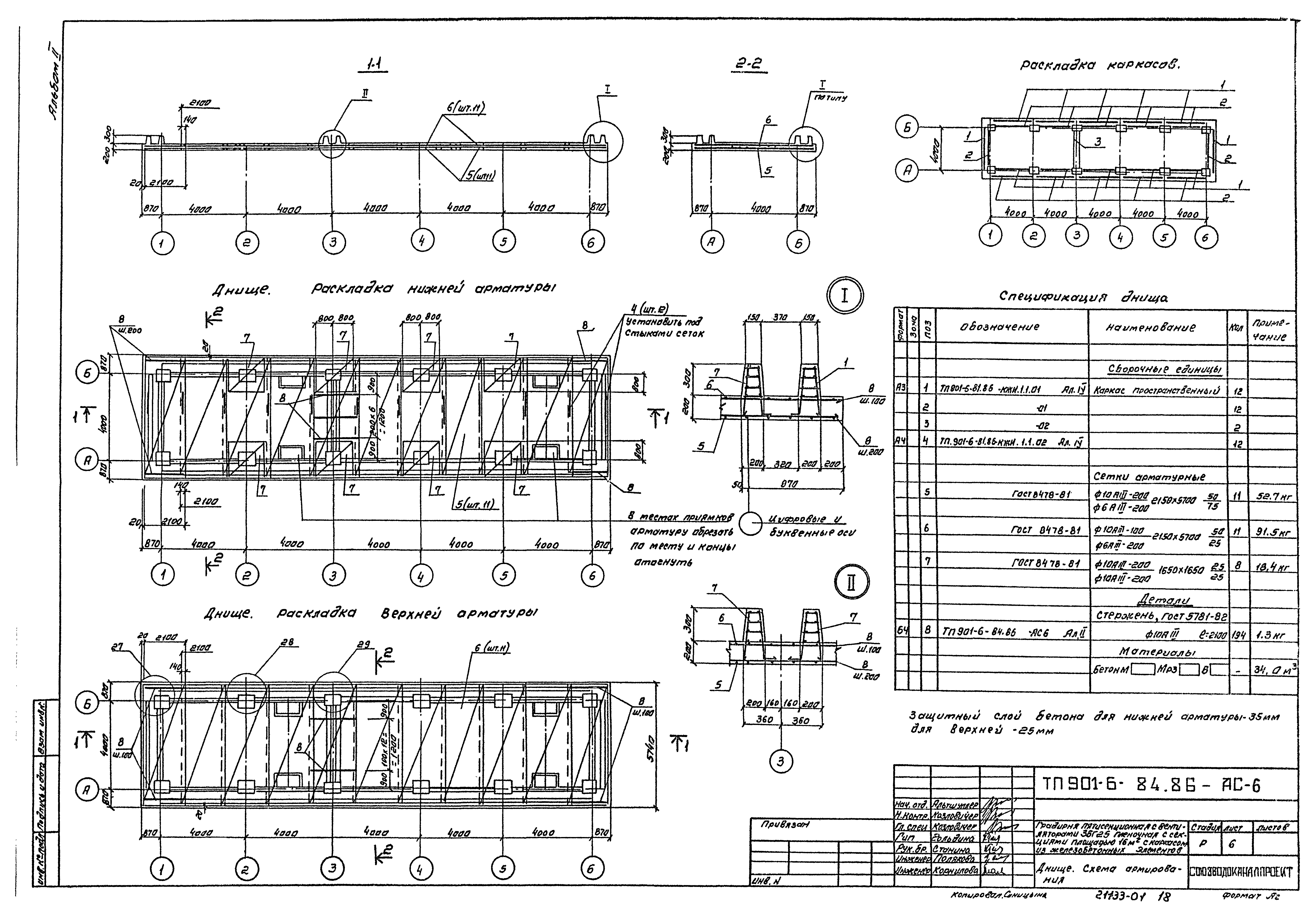 Типовой проект 901-6-84.86