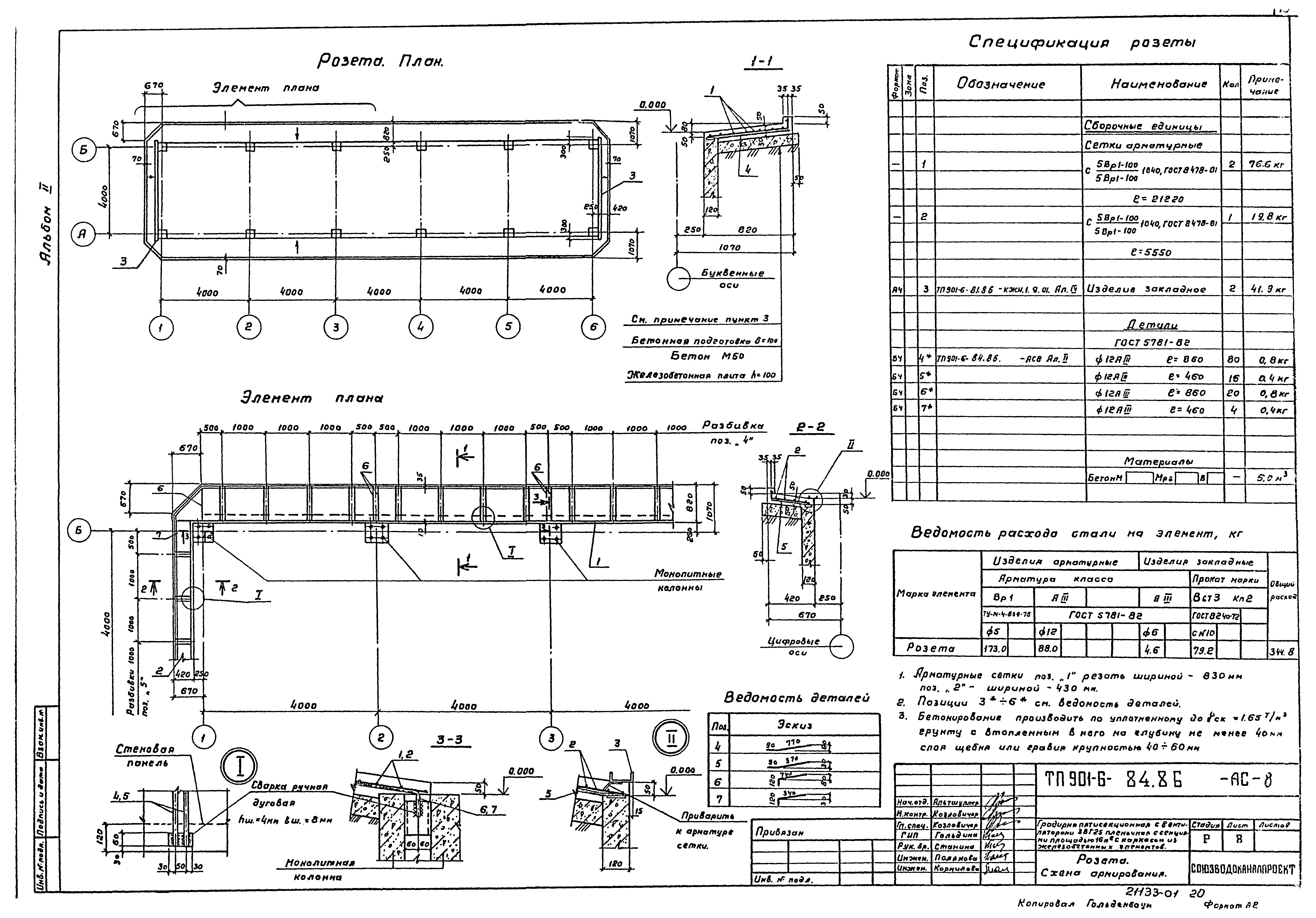 Типовой проект 901-6-84.86