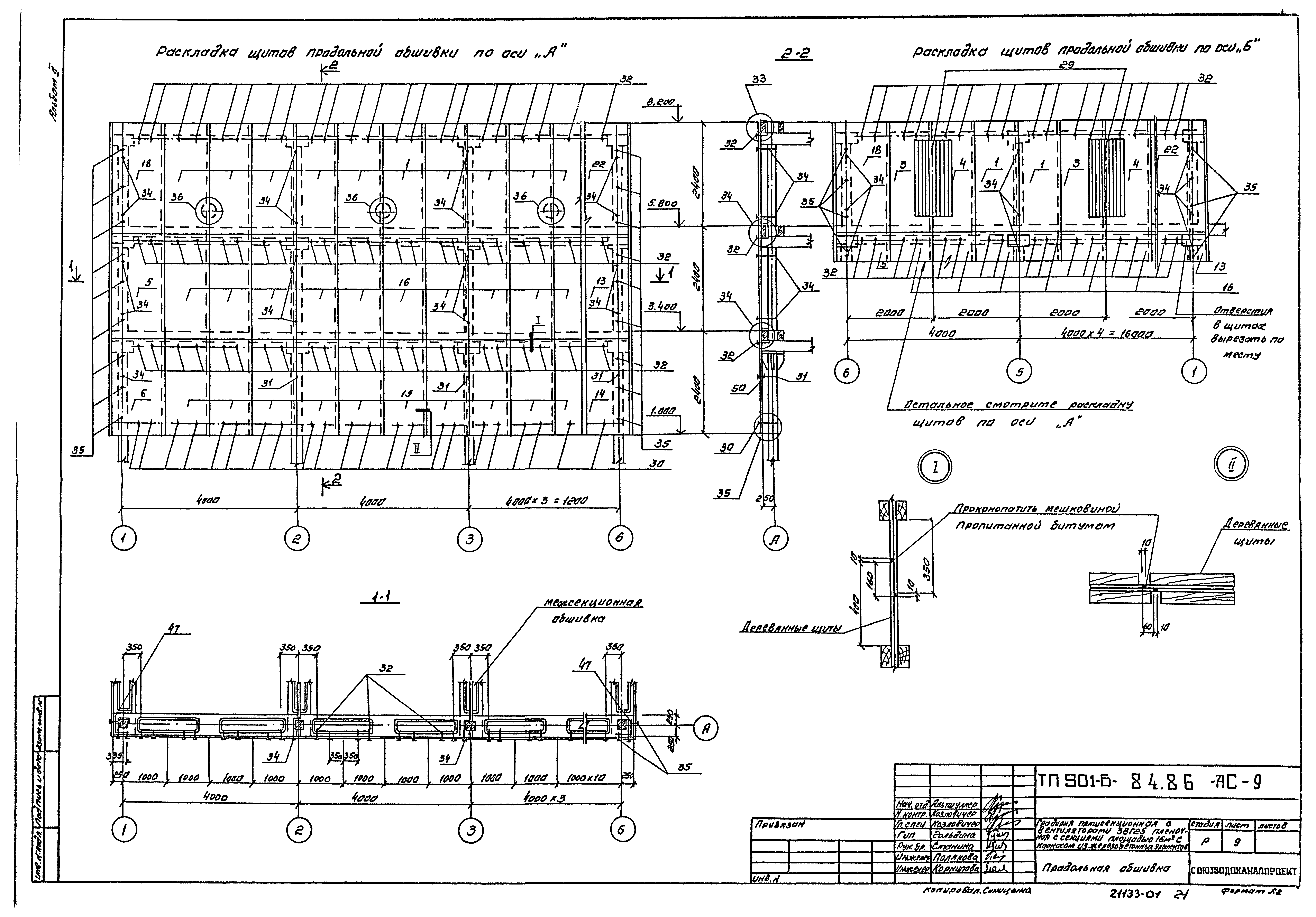 Типовой проект 901-6-84.86