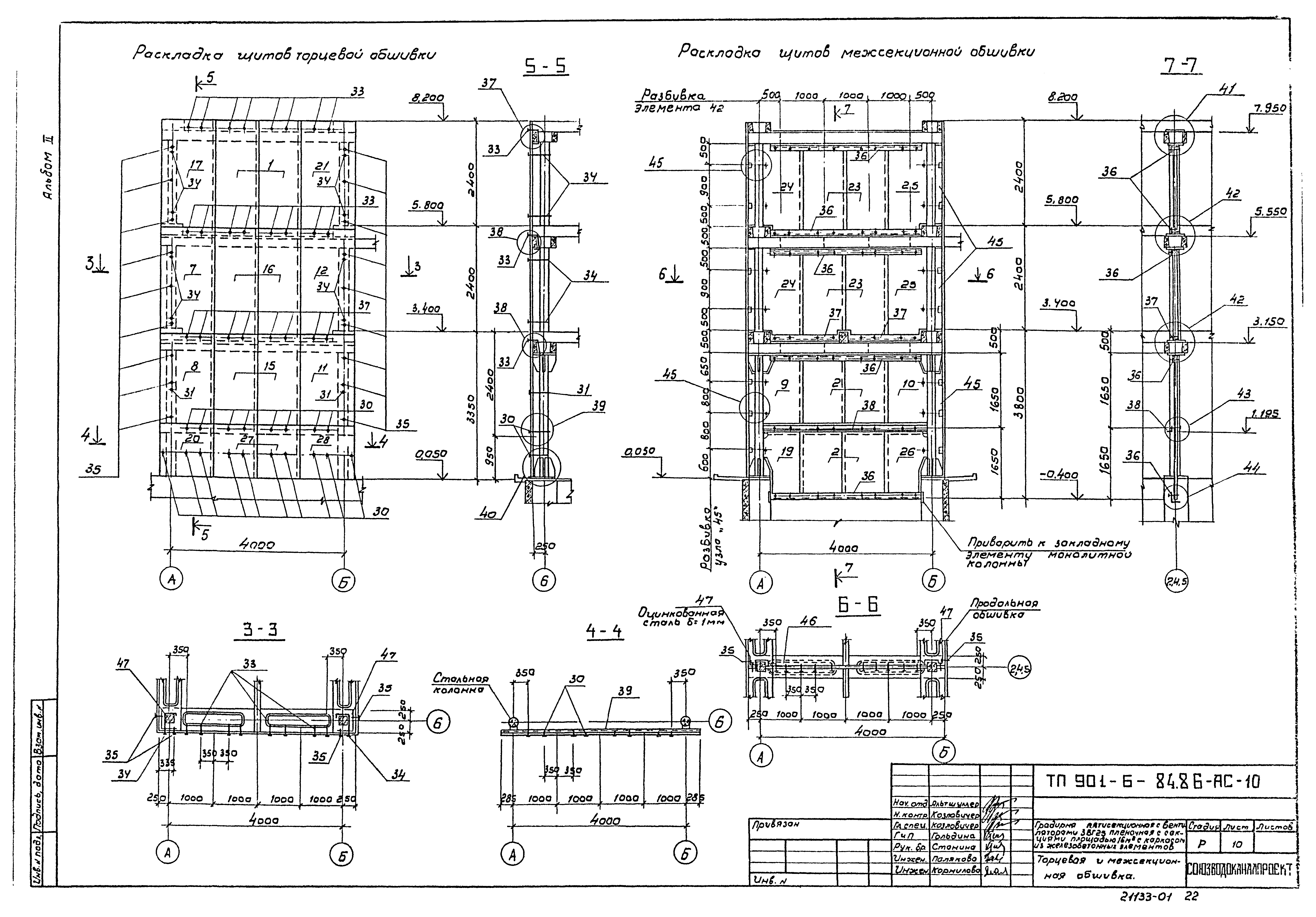 Типовой проект 901-6-84.86