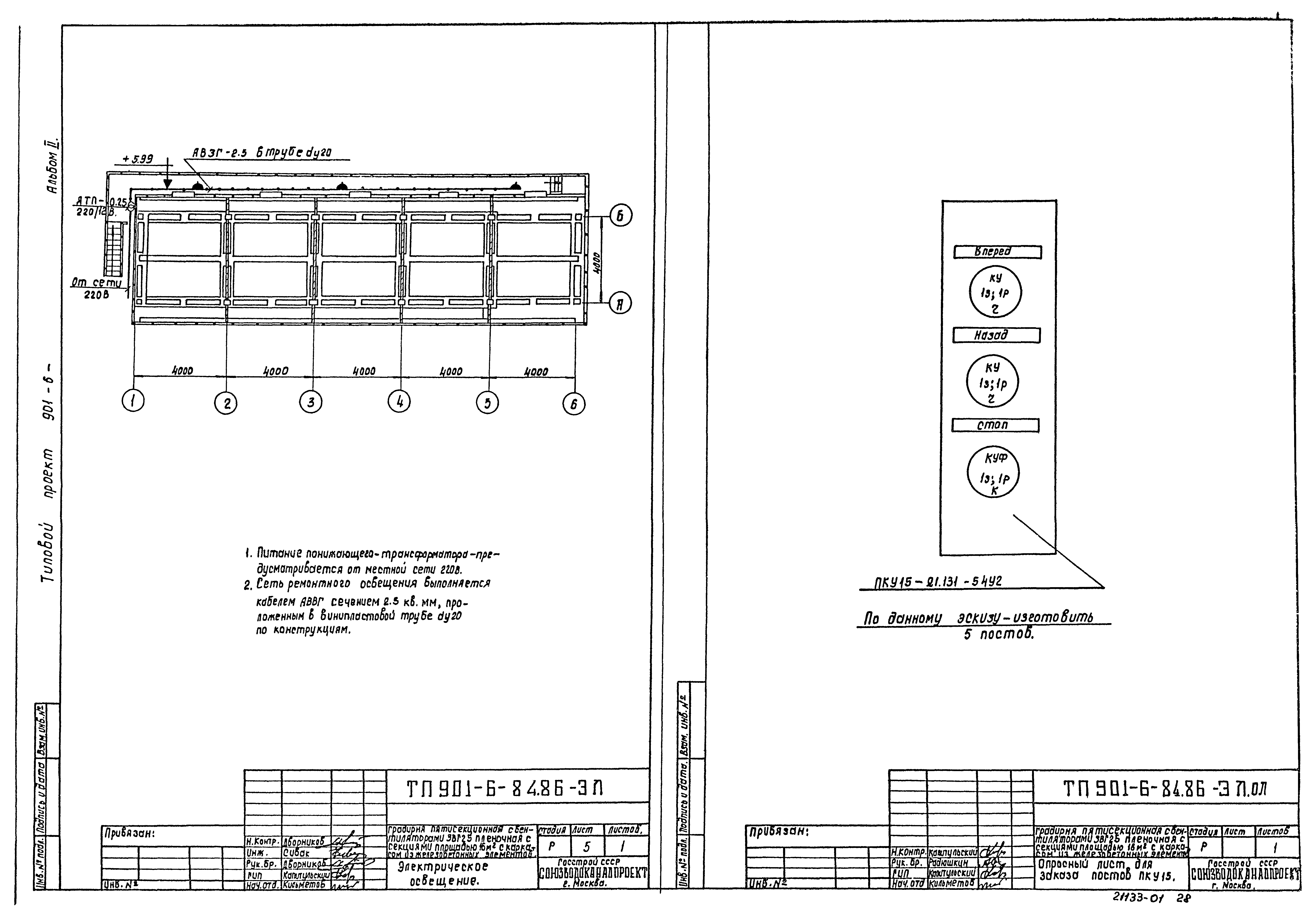 Типовой проект 901-6-84.86
