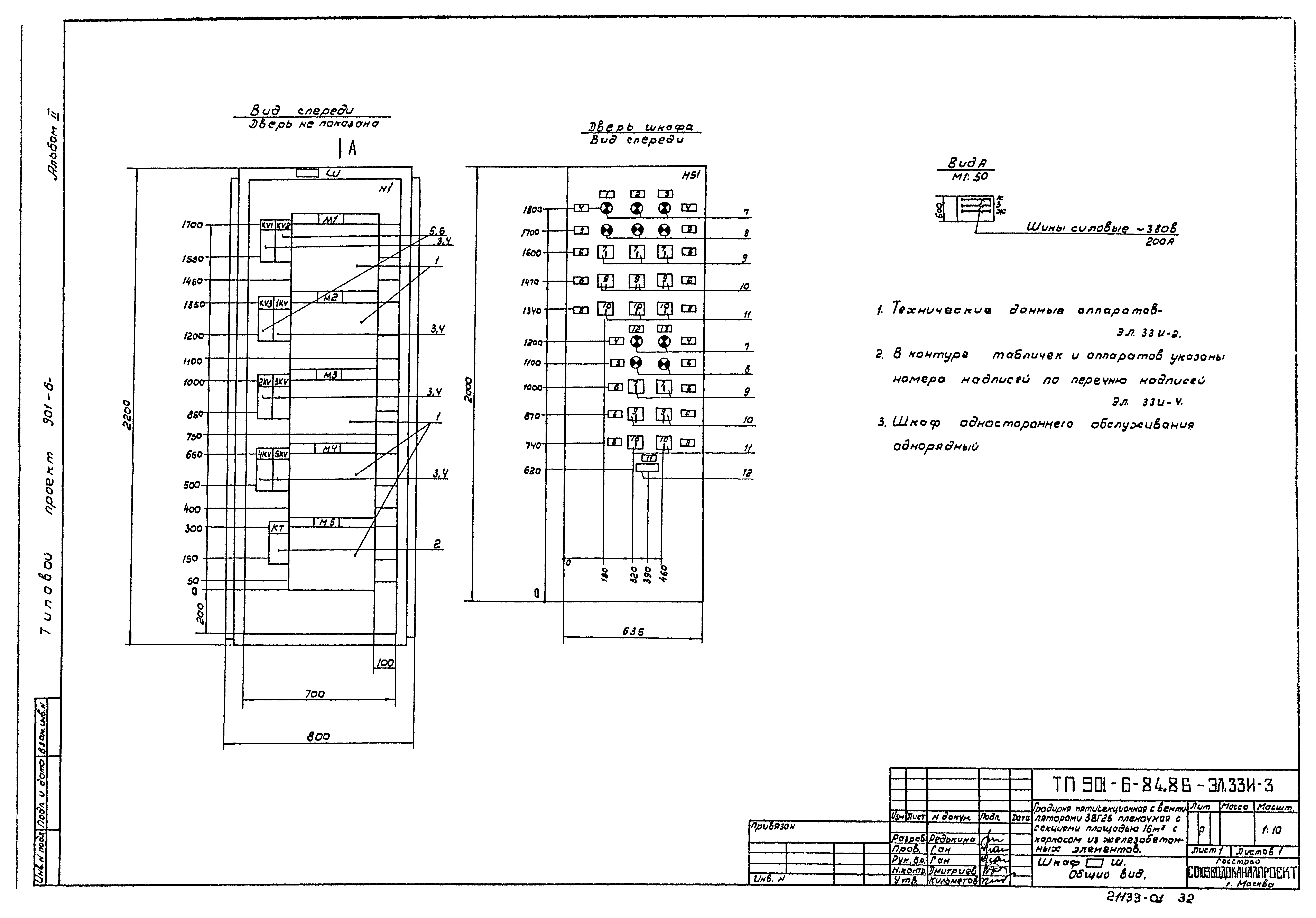 Типовой проект 901-6-84.86