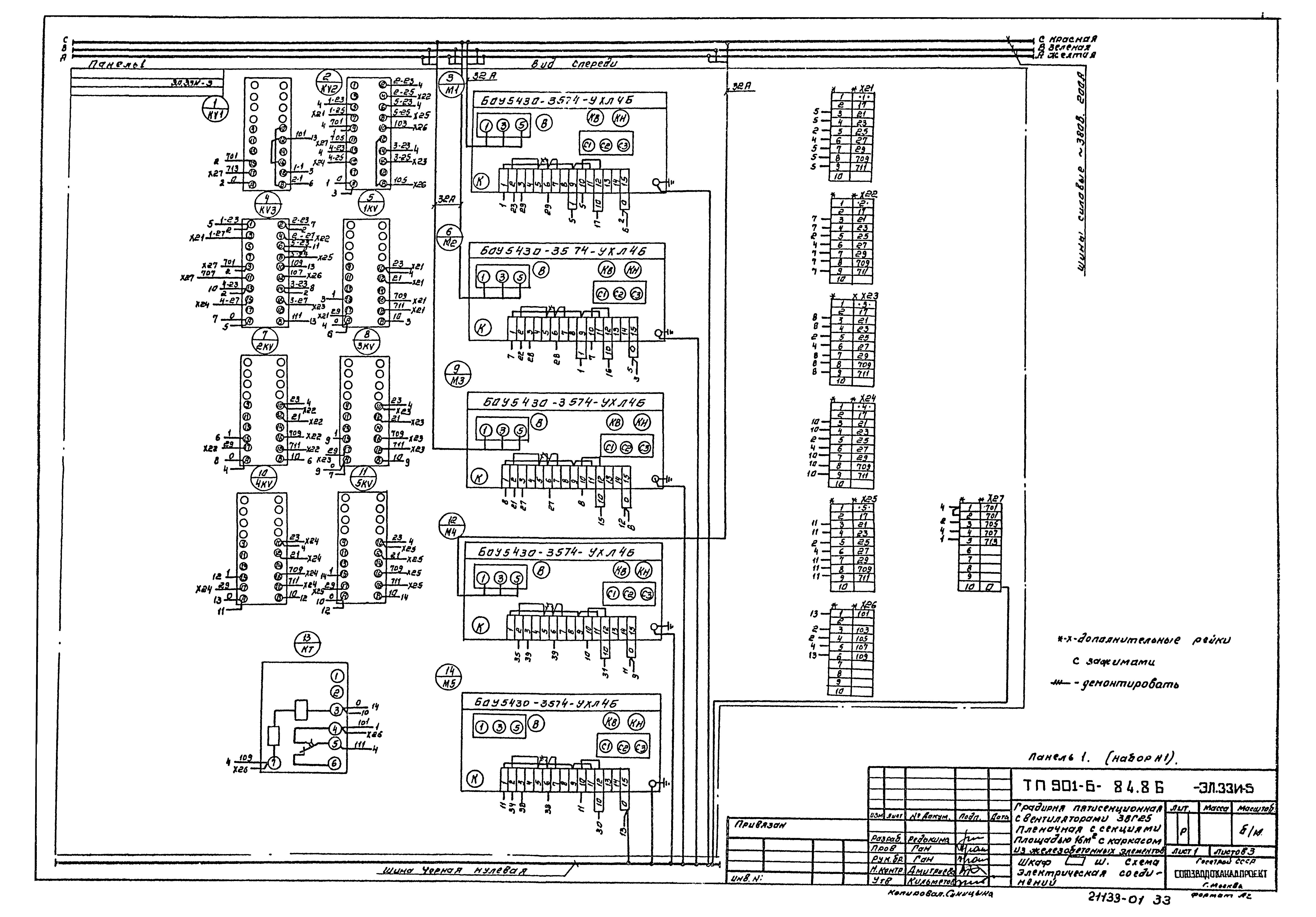Типовой проект 901-6-84.86