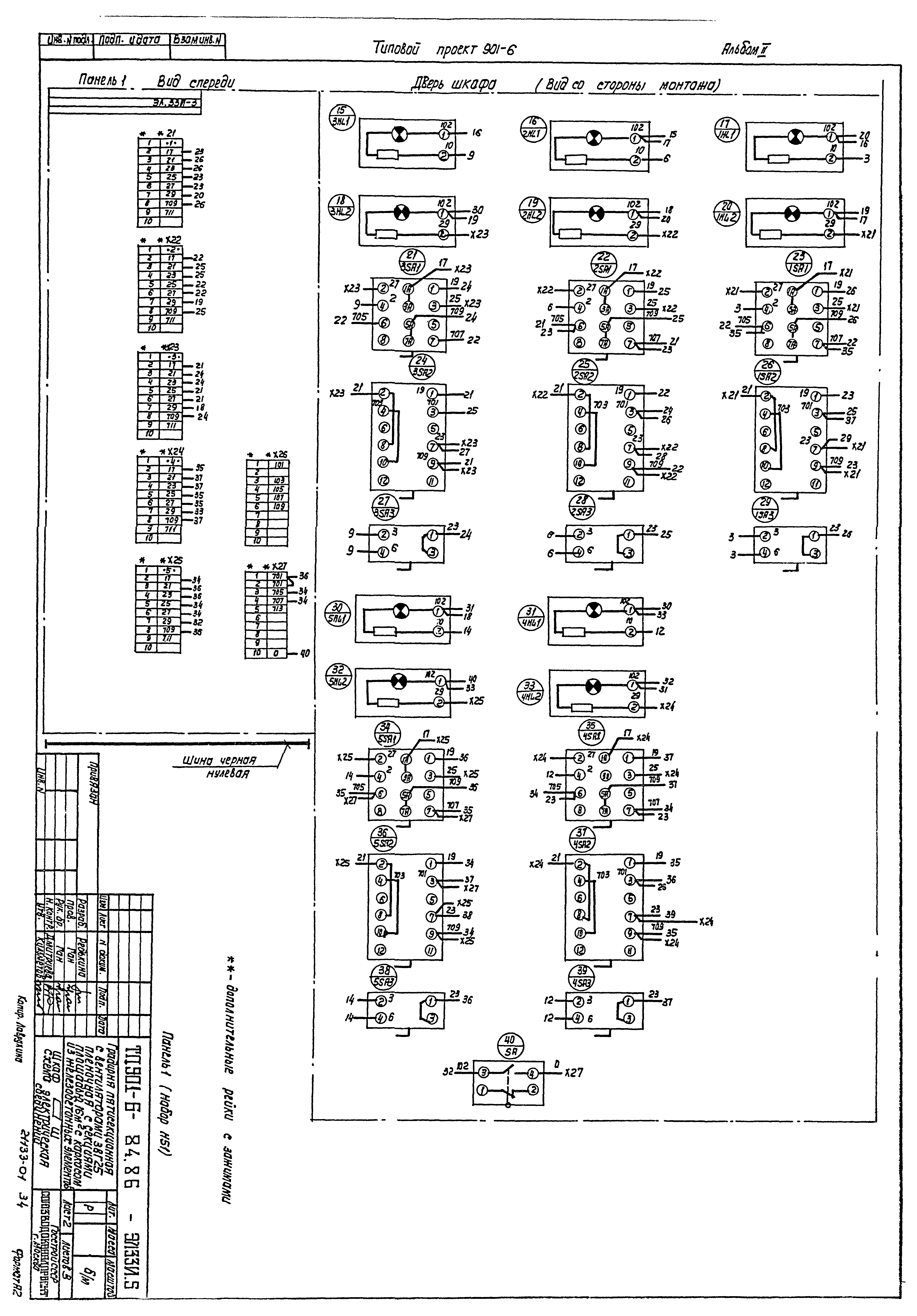 Типовой проект 901-6-84.86