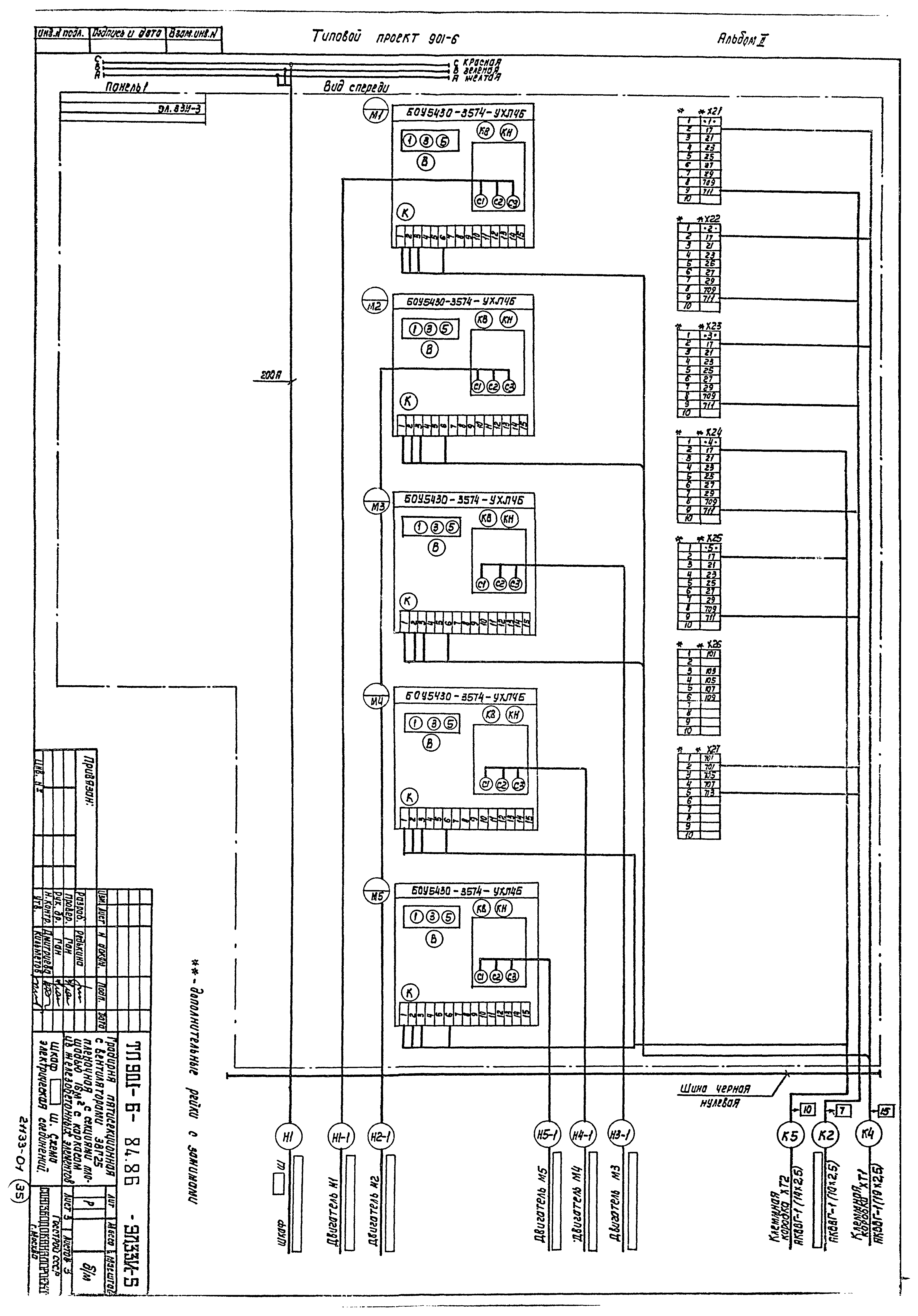 Типовой проект 901-6-84.86