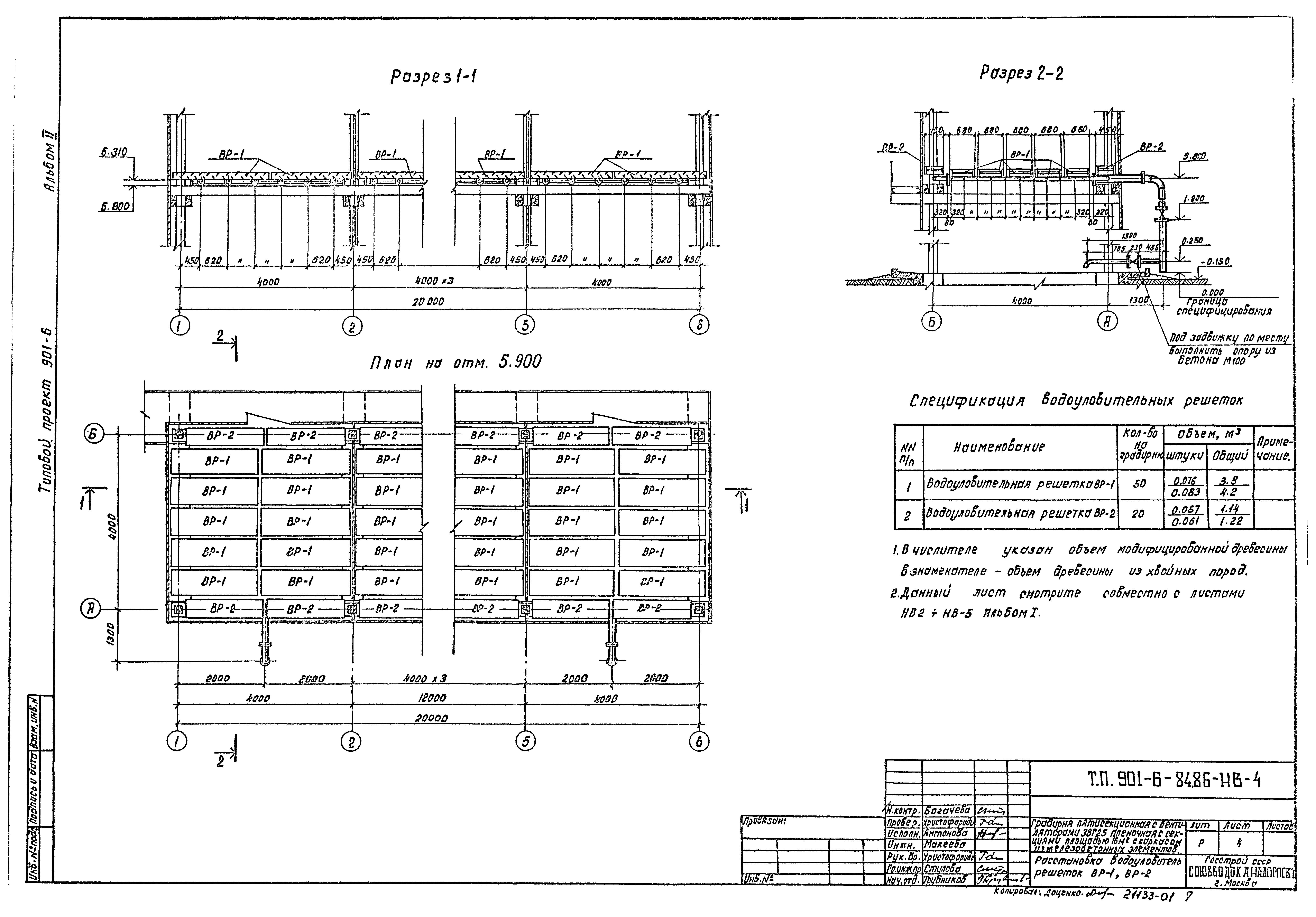 Типовой проект 901-6-84.86