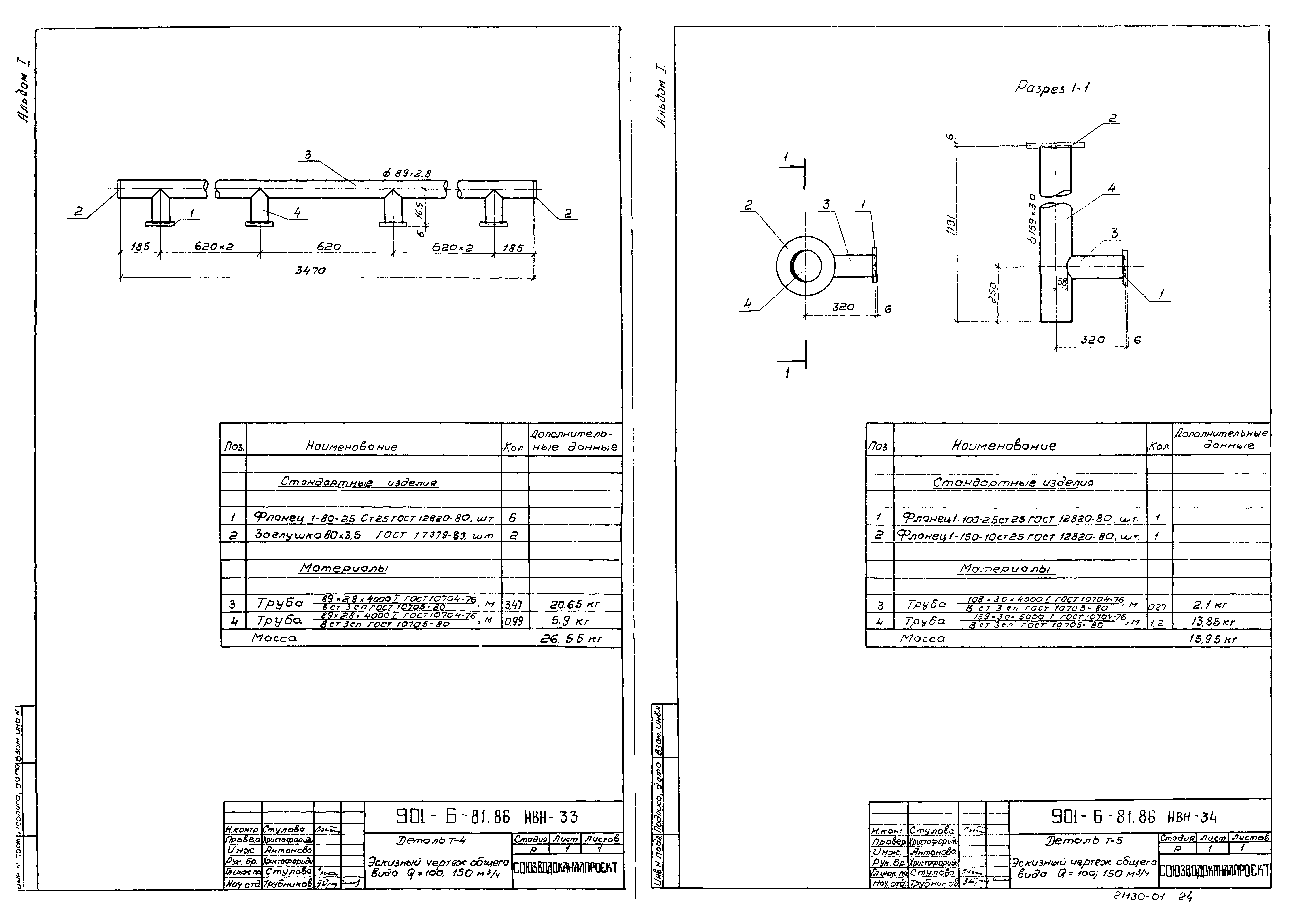 Типовой проект 901-6-84.86