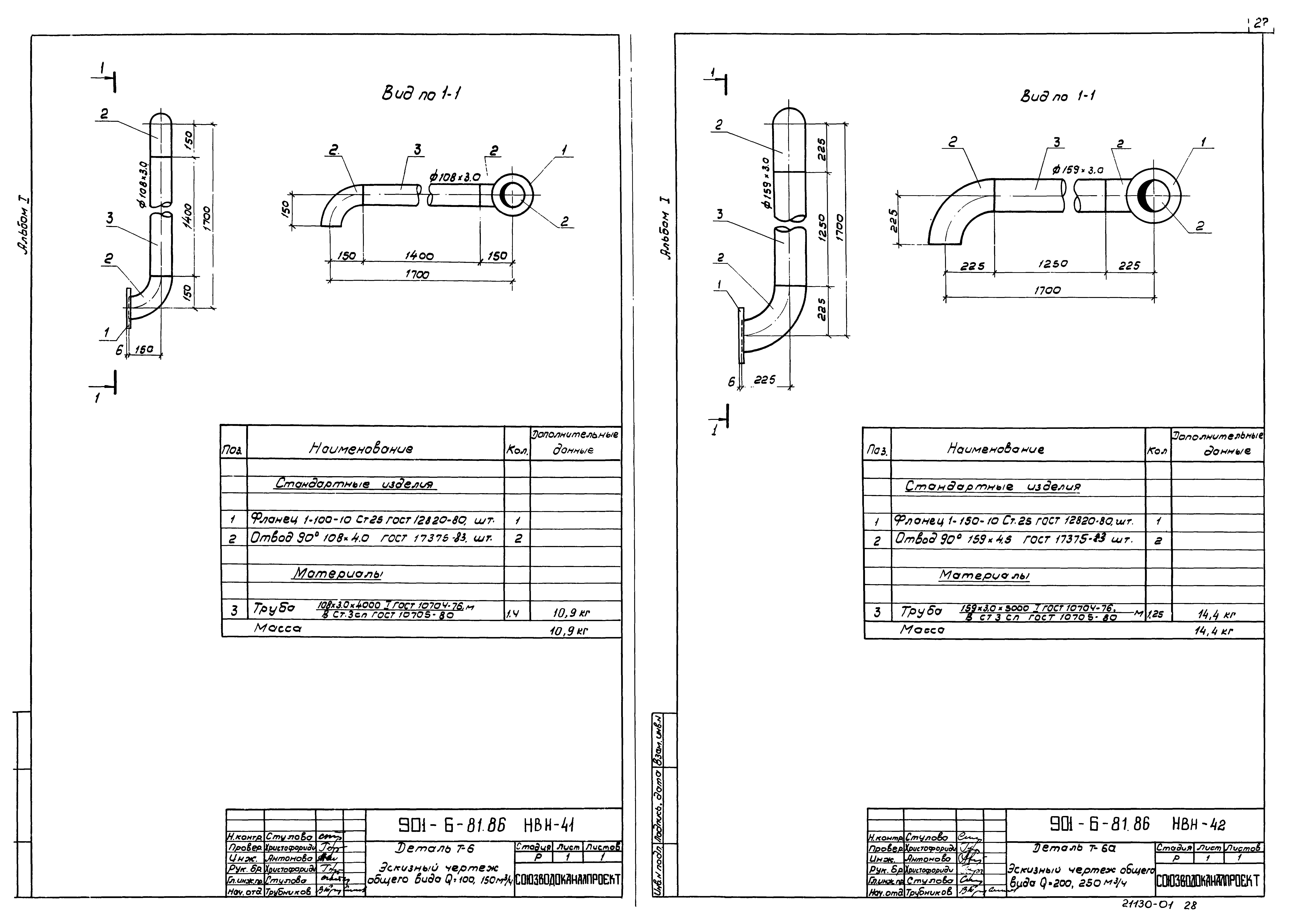 Типовой проект 901-6-84.86
