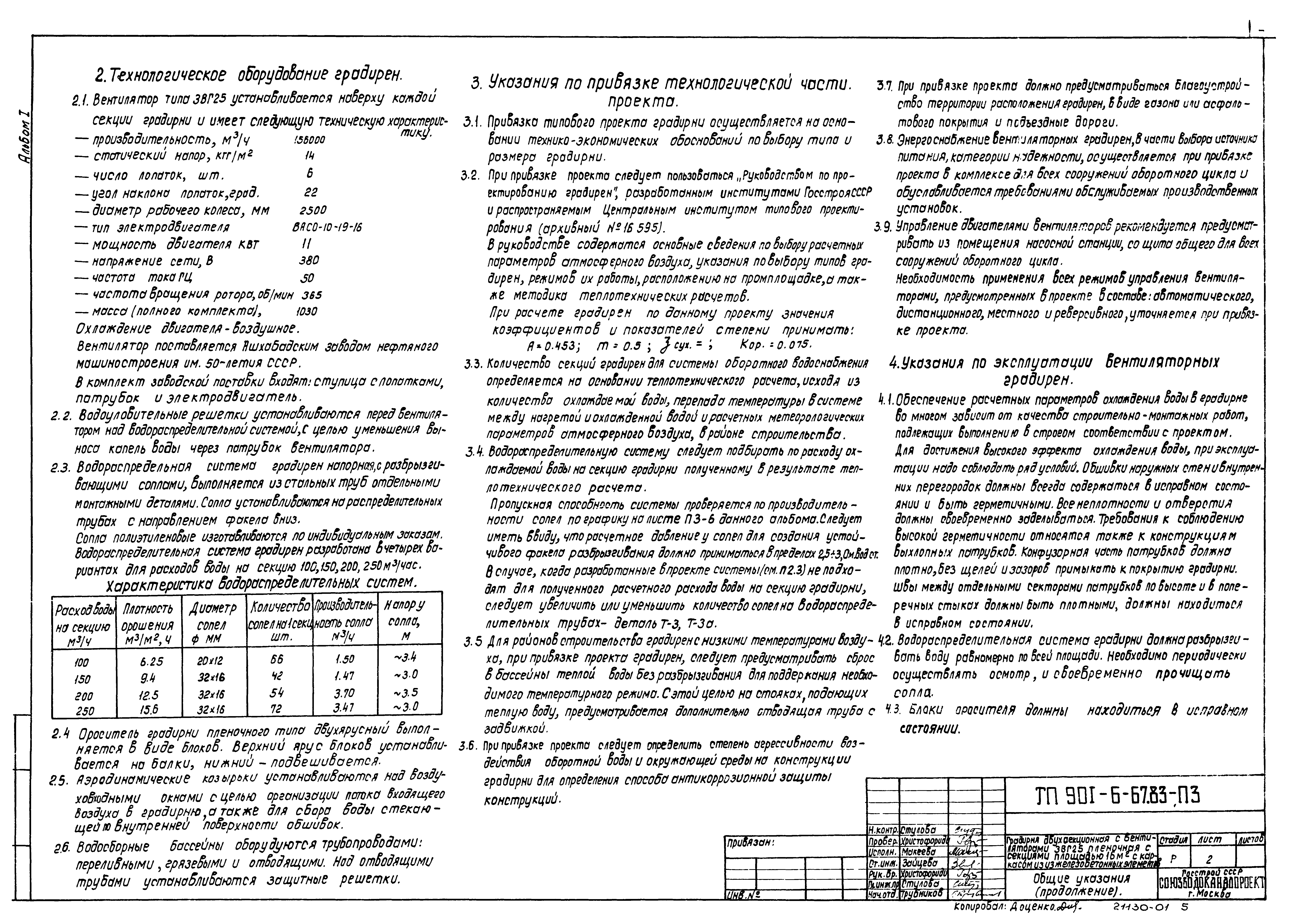 Типовой проект 901-6-84.86