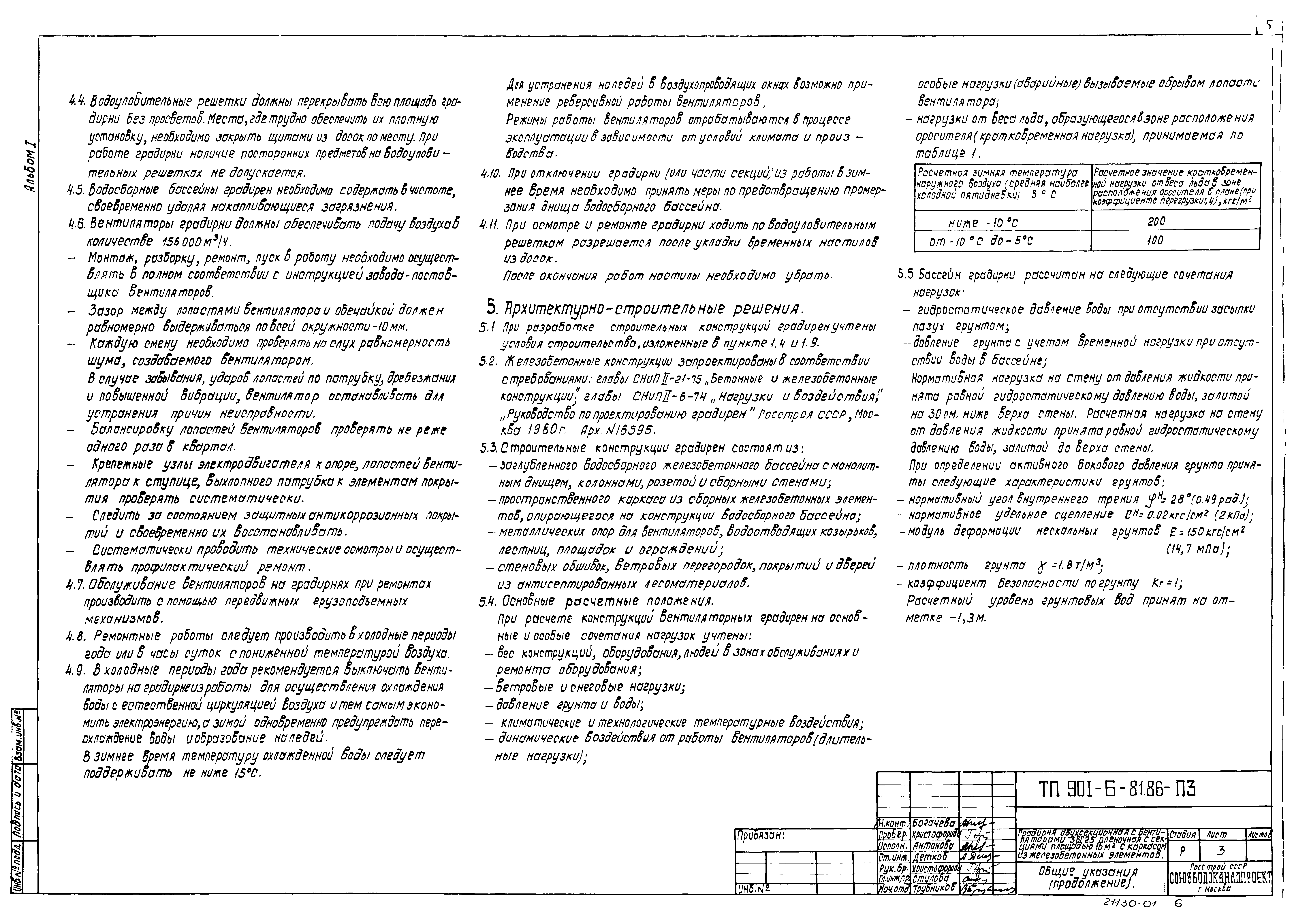 Типовой проект 901-6-84.86