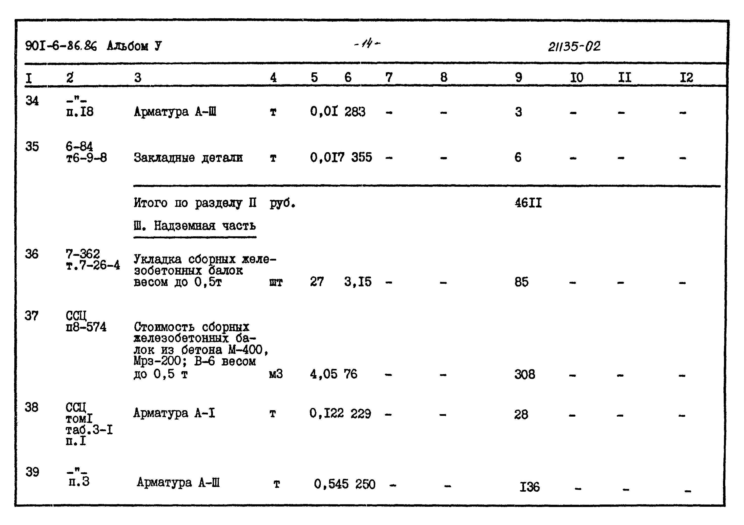 Типовой проект 901-6-86.86