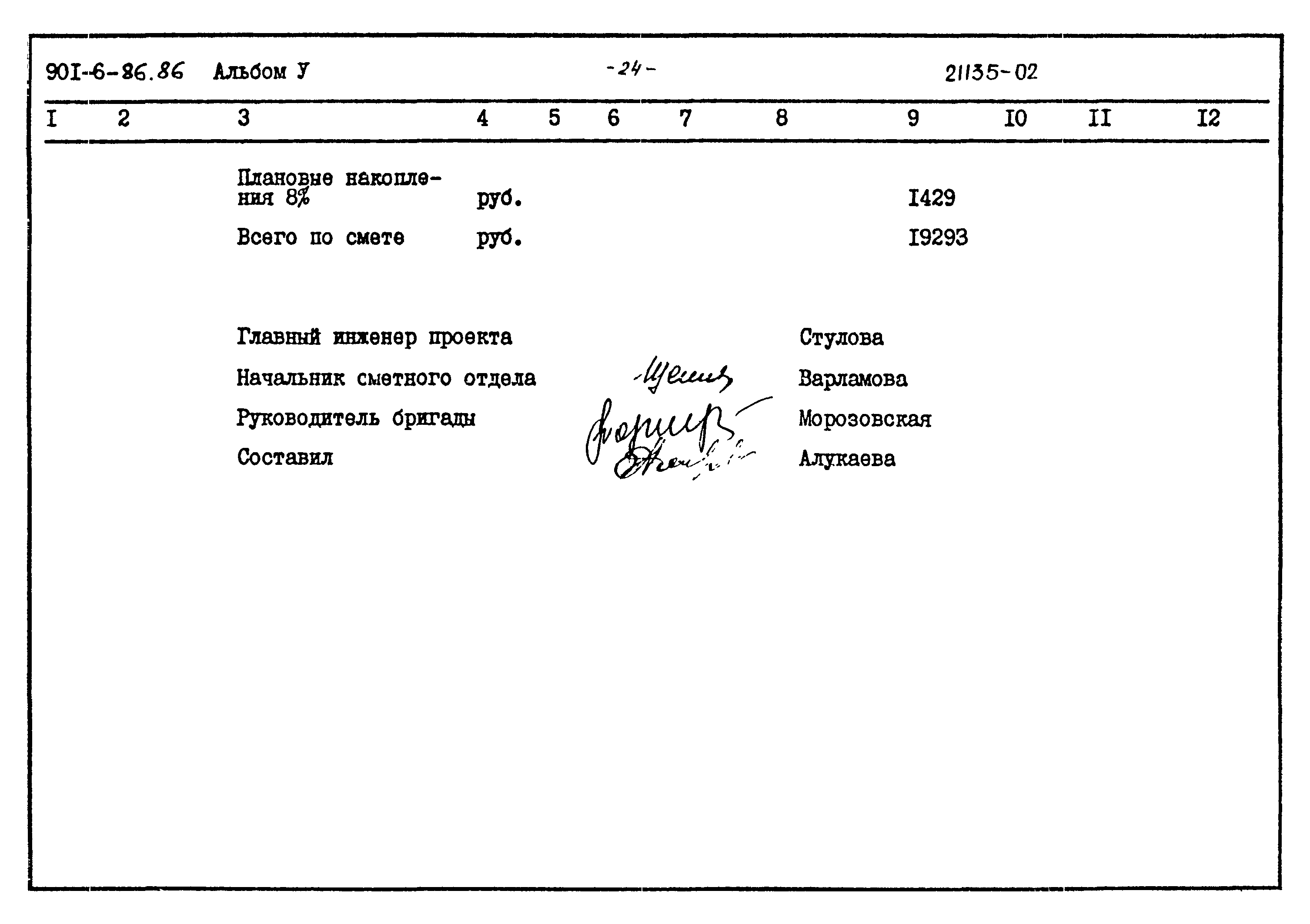 Типовой проект 901-6-86.86