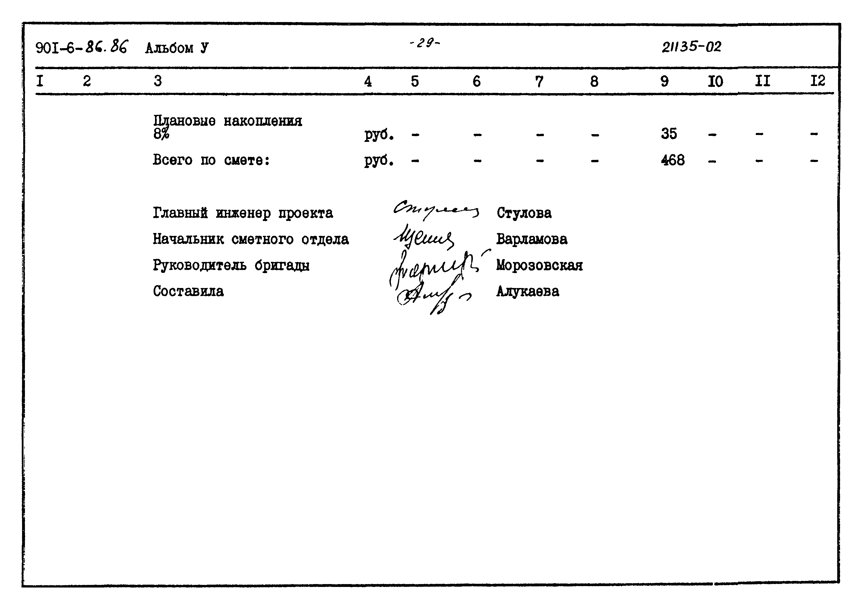 Типовой проект 901-6-86.86