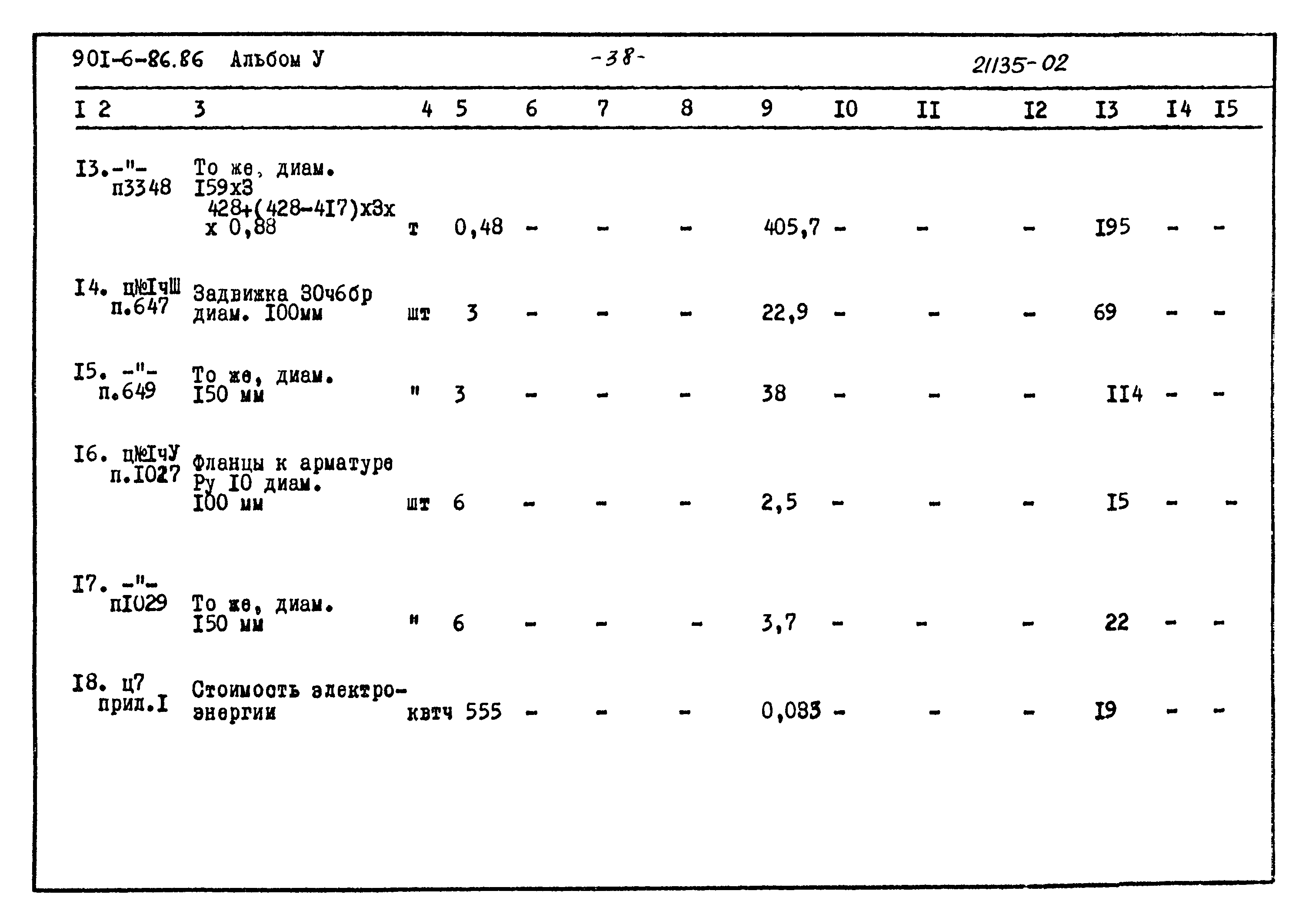 Типовой проект 901-6-86.86
