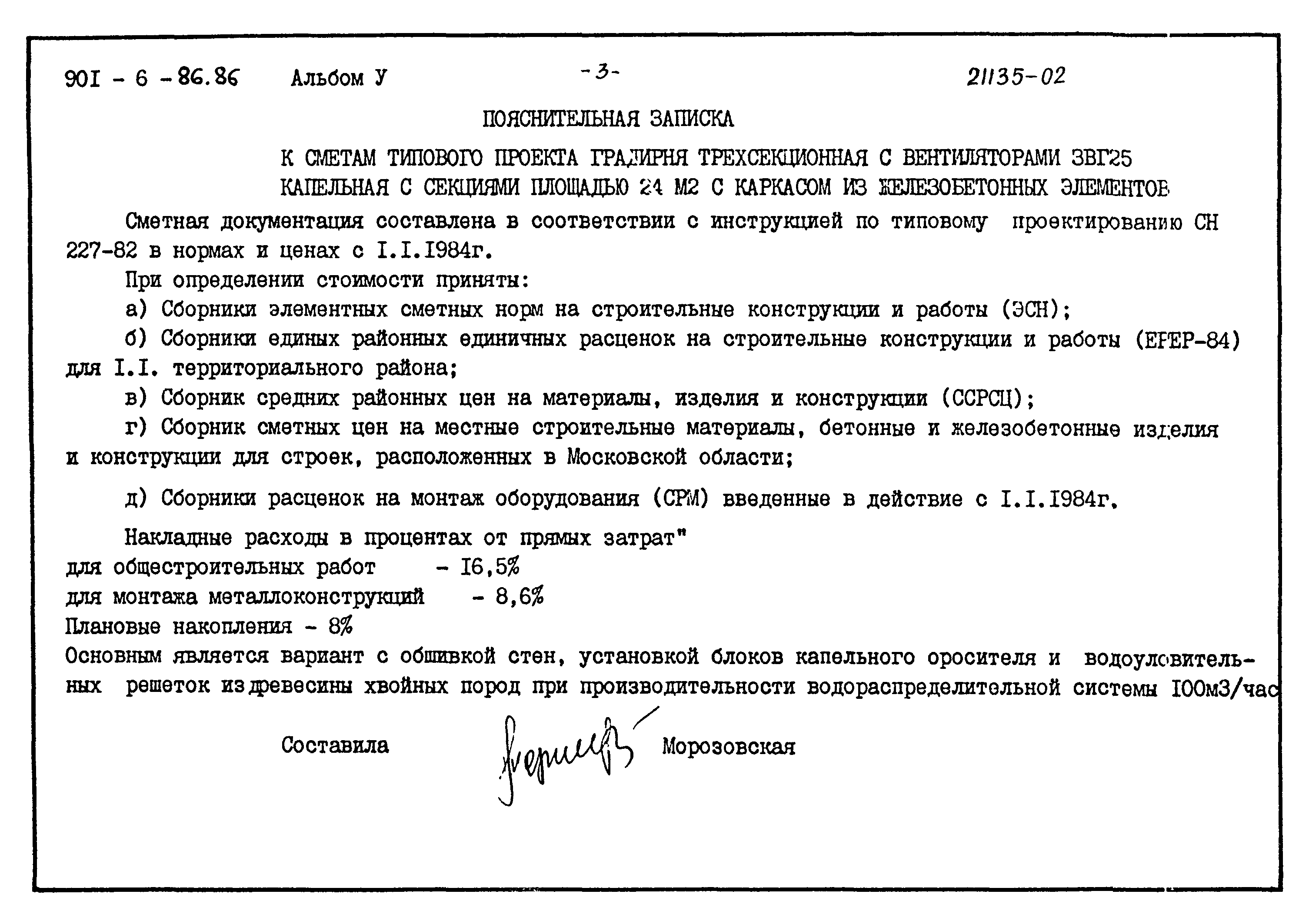 Типовой проект 901-6-86.86