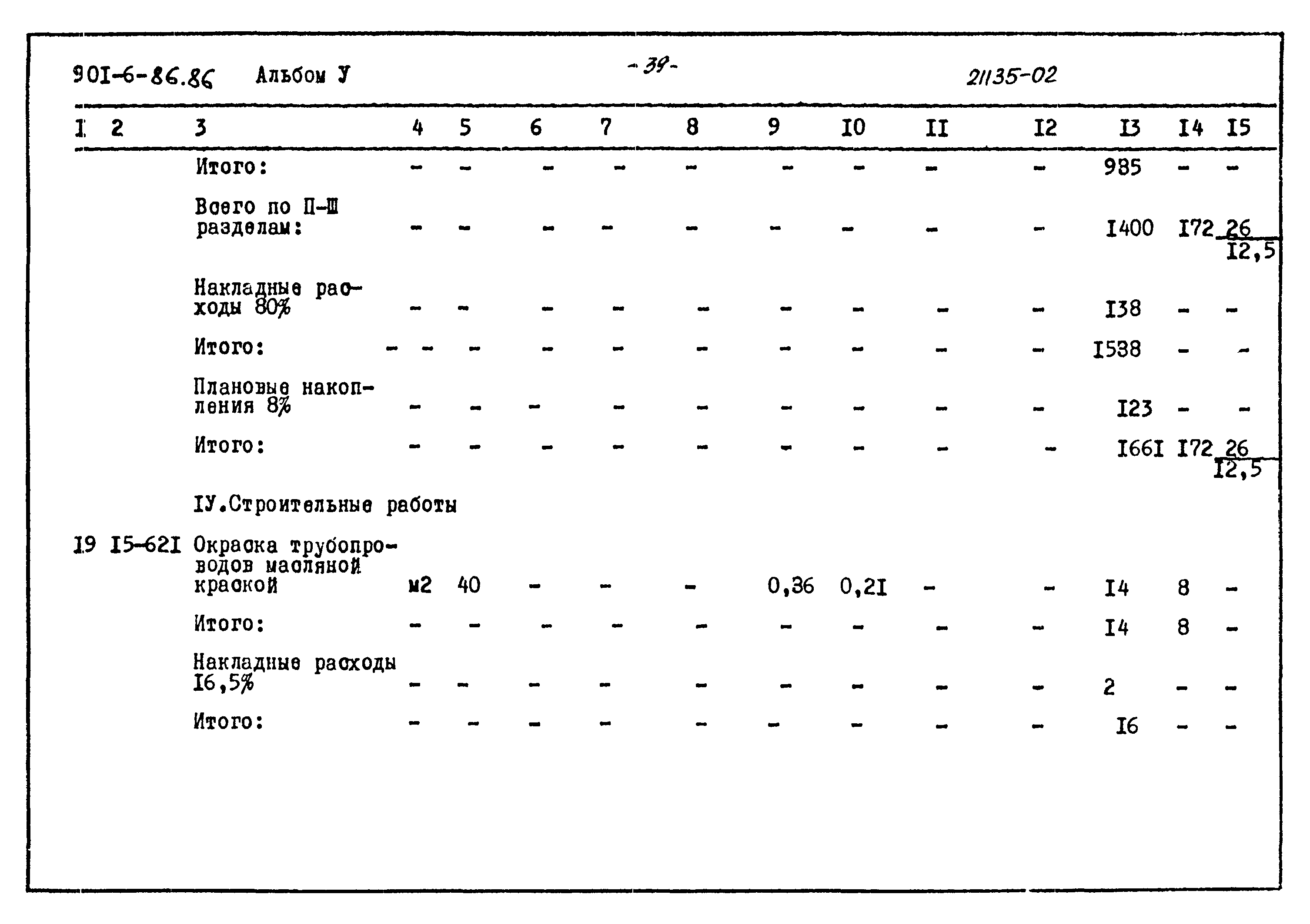 Типовой проект 901-6-86.86