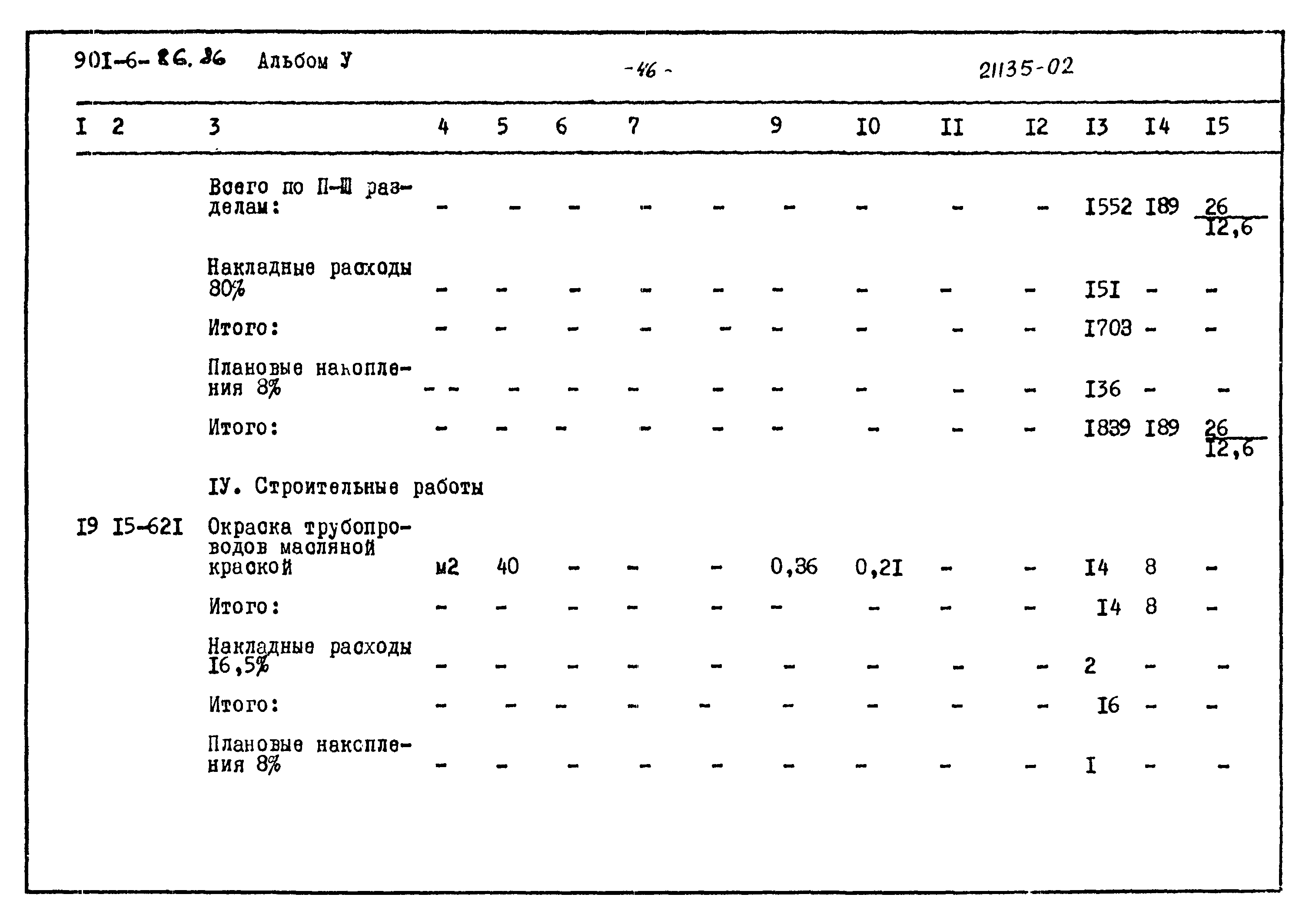 Типовой проект 901-6-86.86