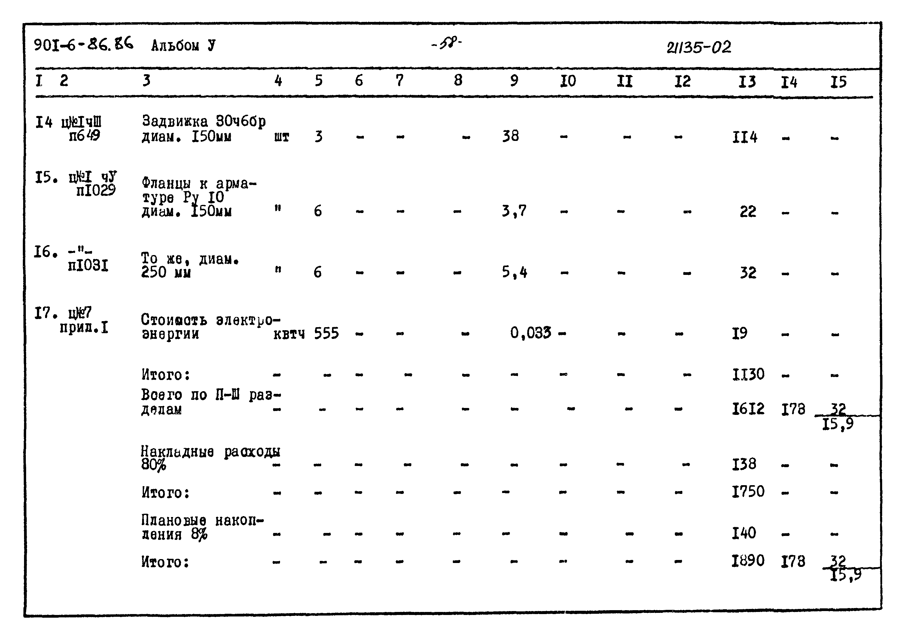 Типовой проект 901-6-86.86