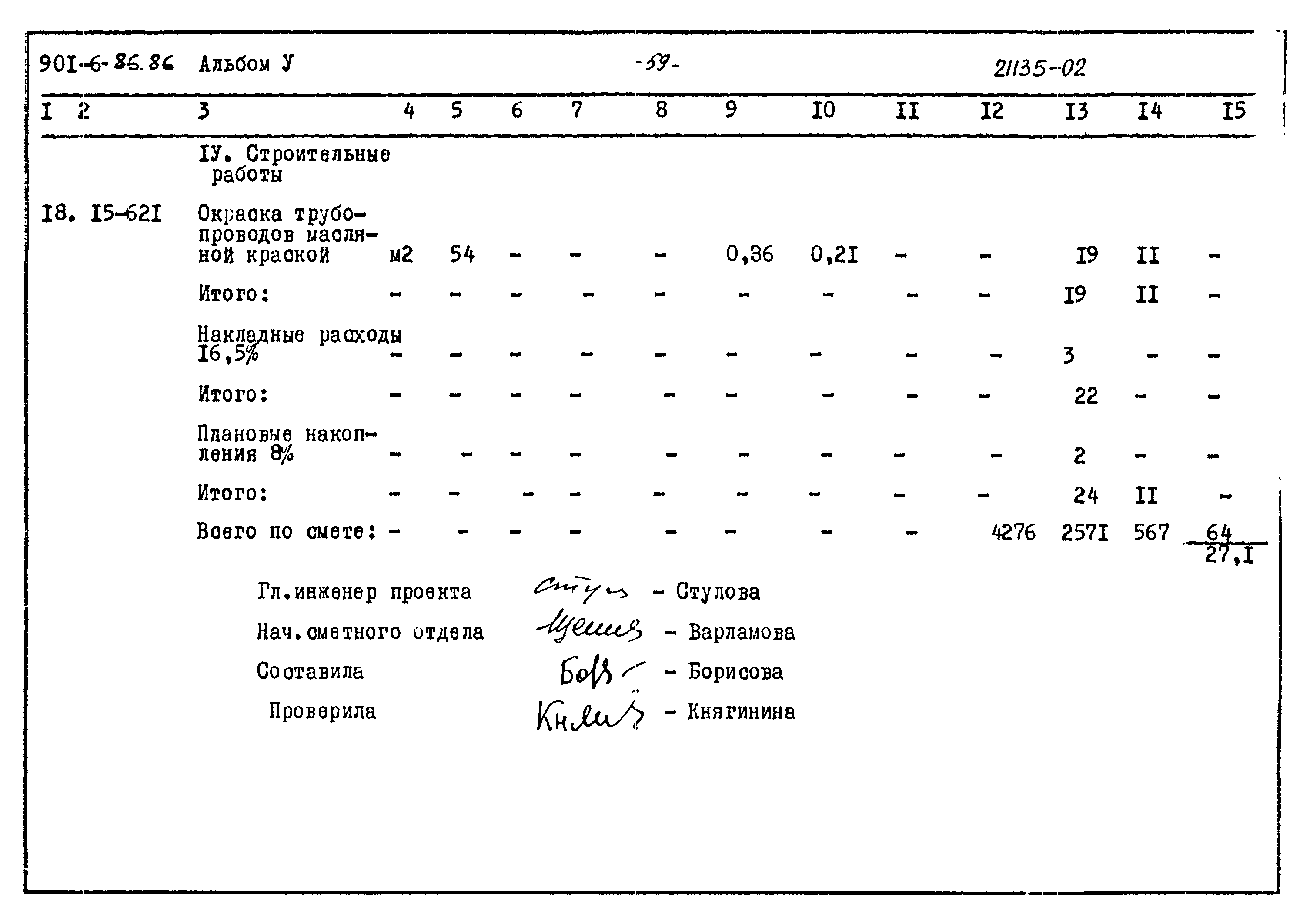 Типовой проект 901-6-86.86