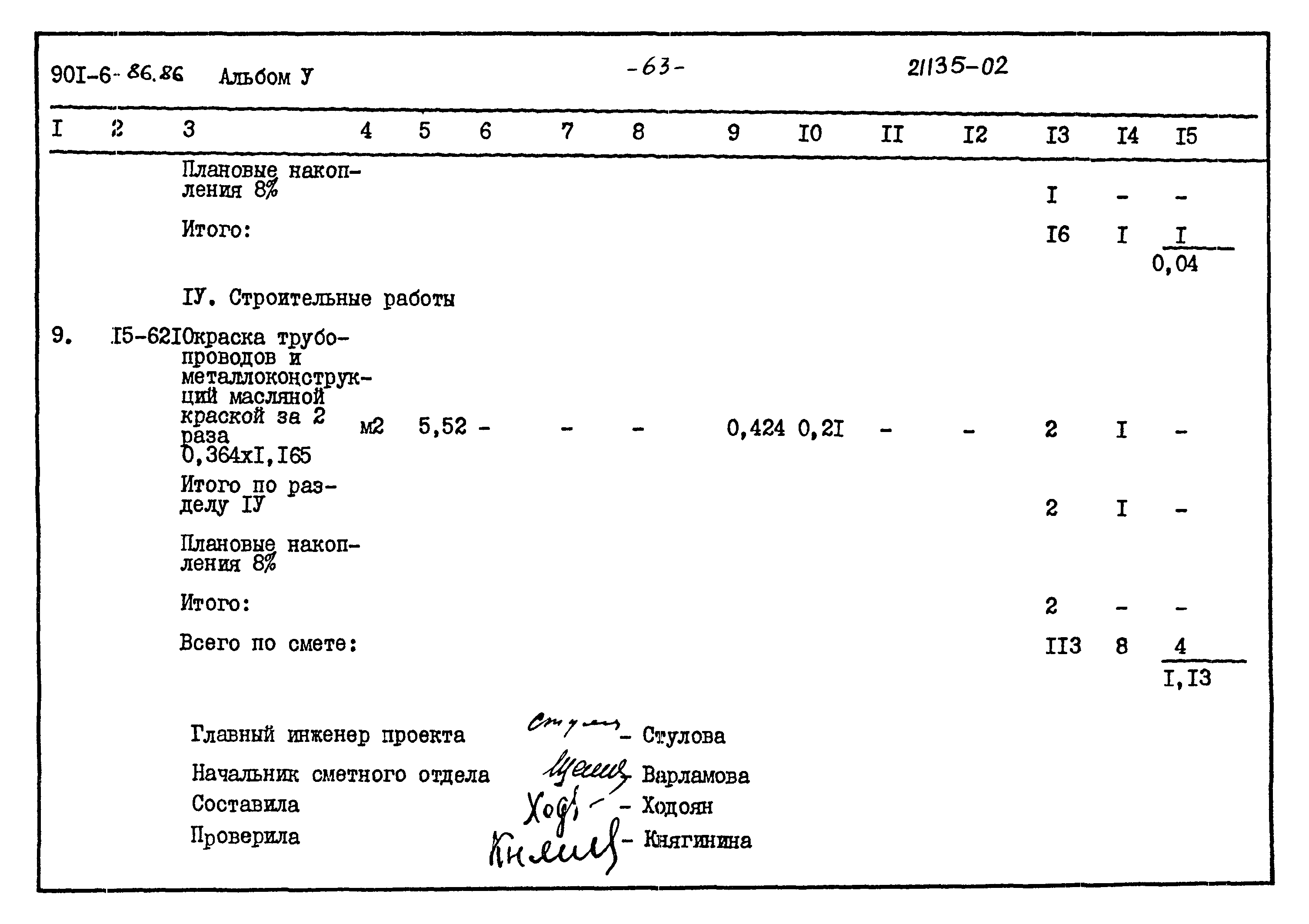 Типовой проект 901-6-86.86