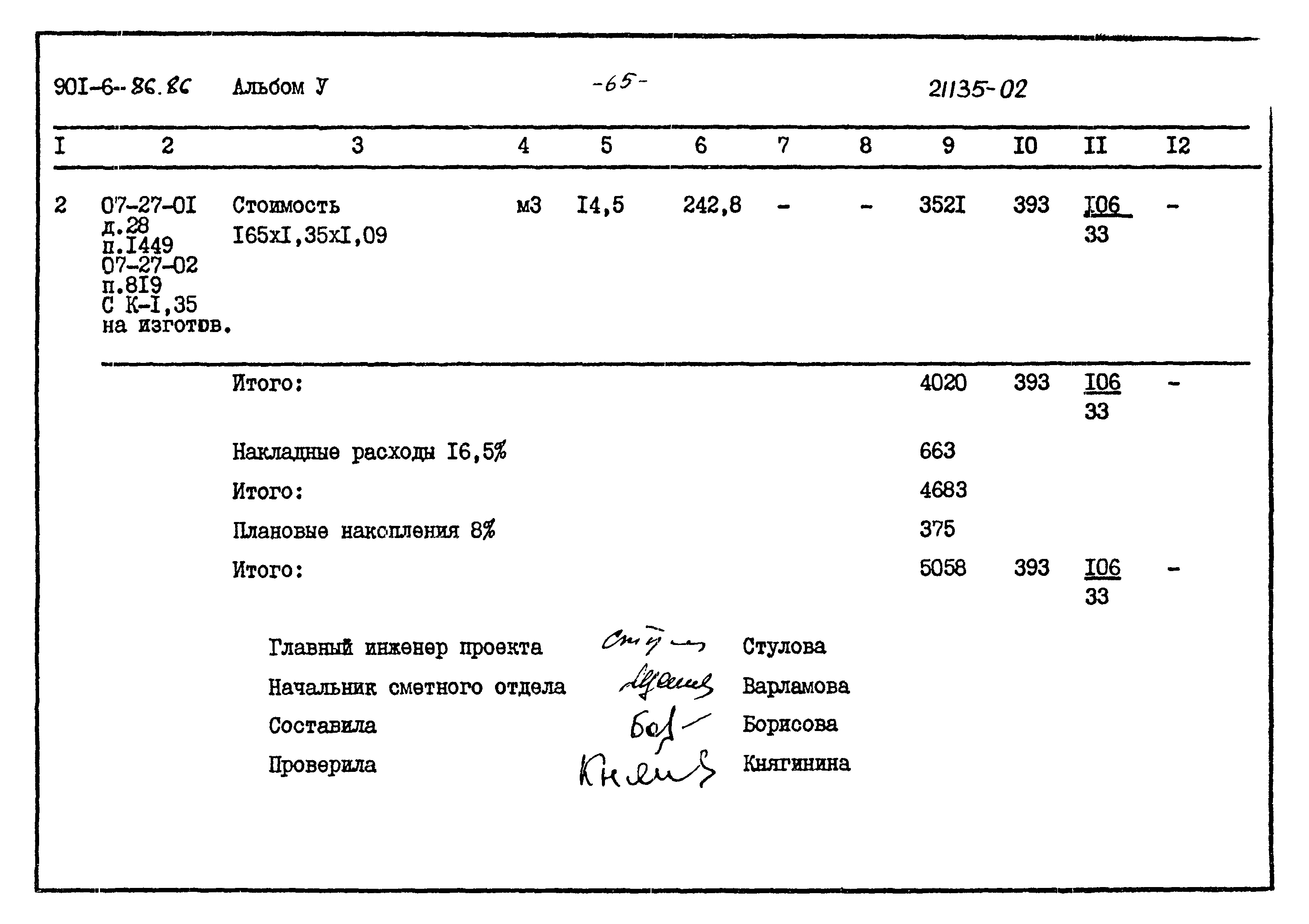Типовой проект 901-6-86.86