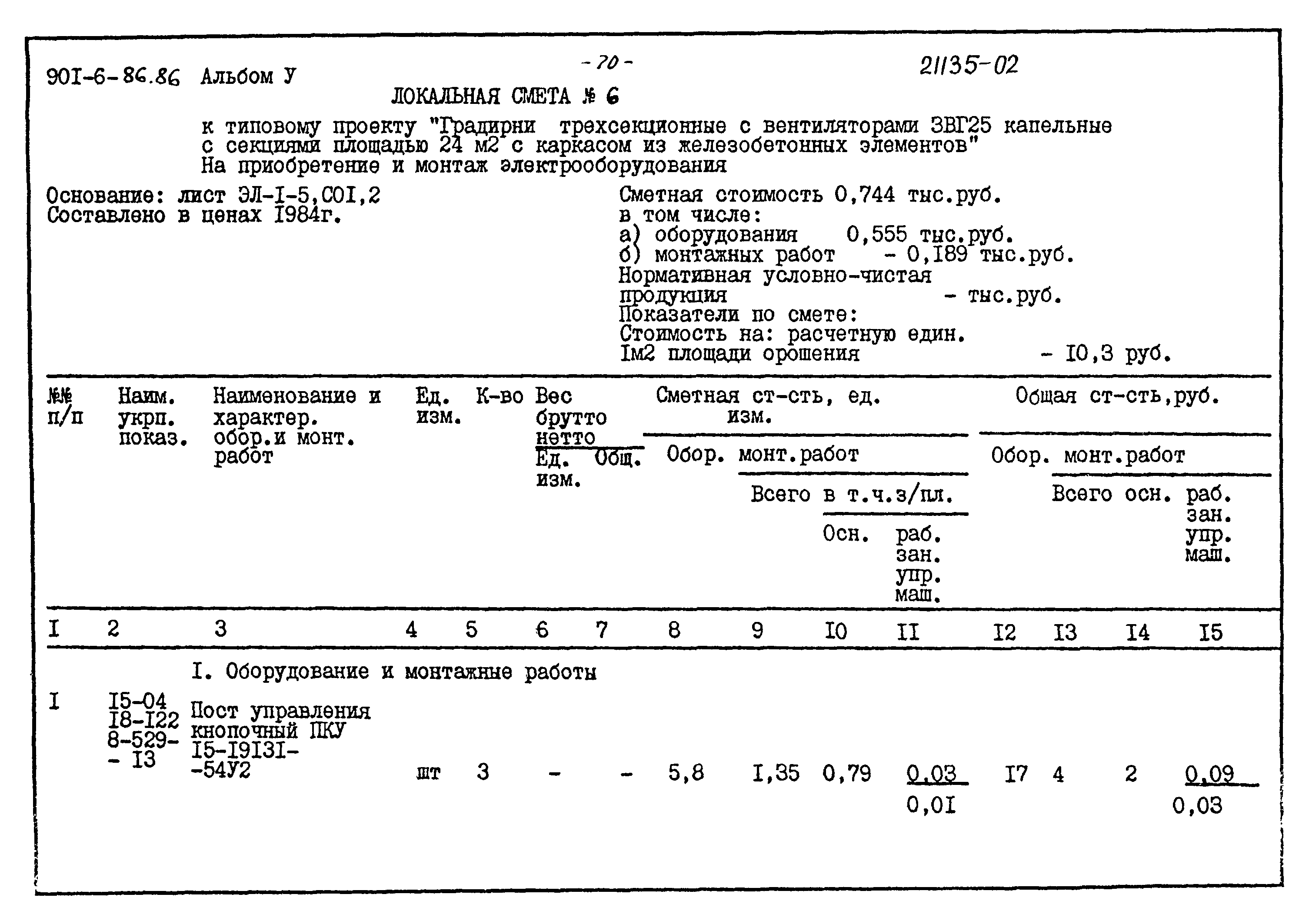 Типовой проект 901-6-86.86