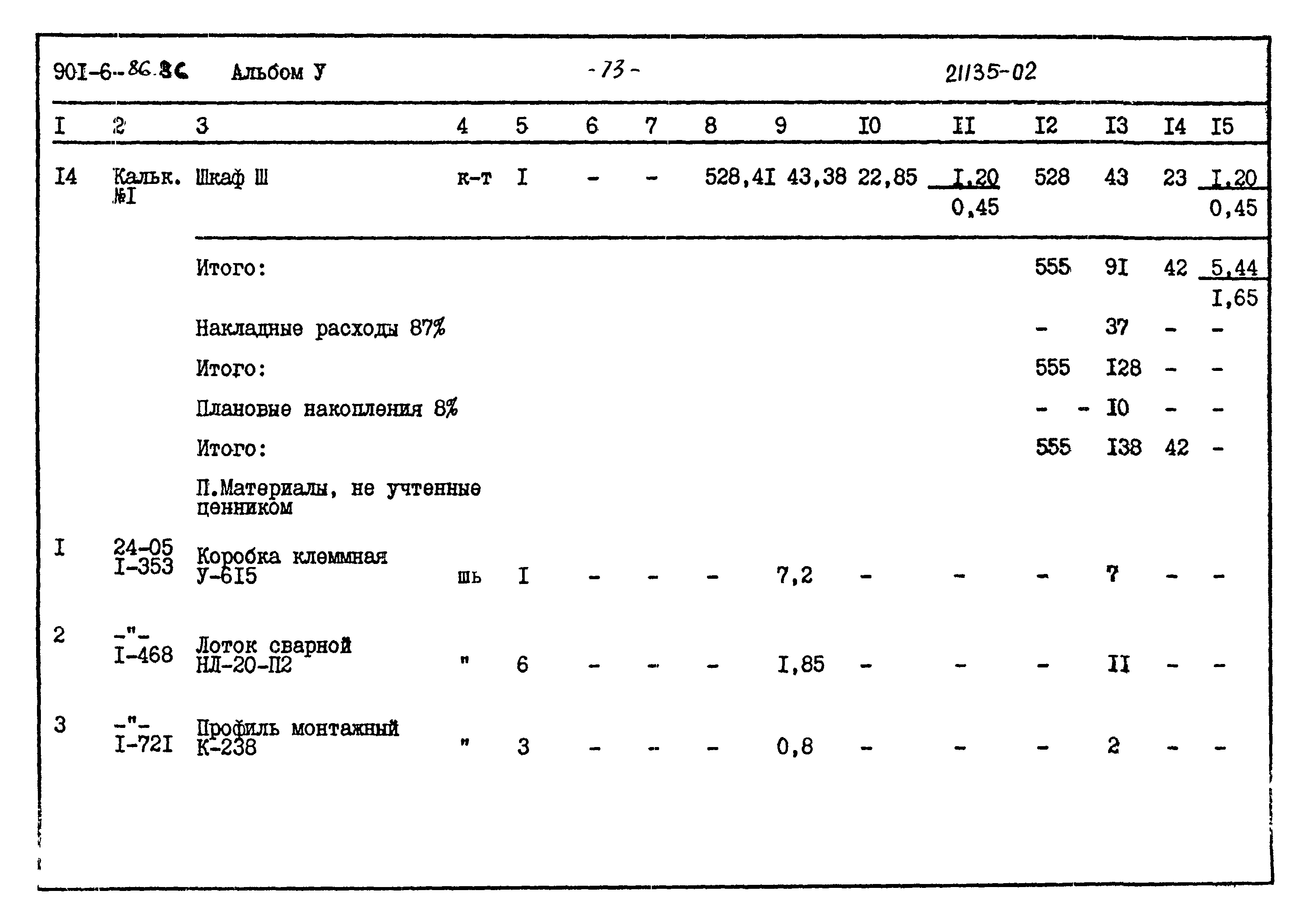 Типовой проект 901-6-86.86