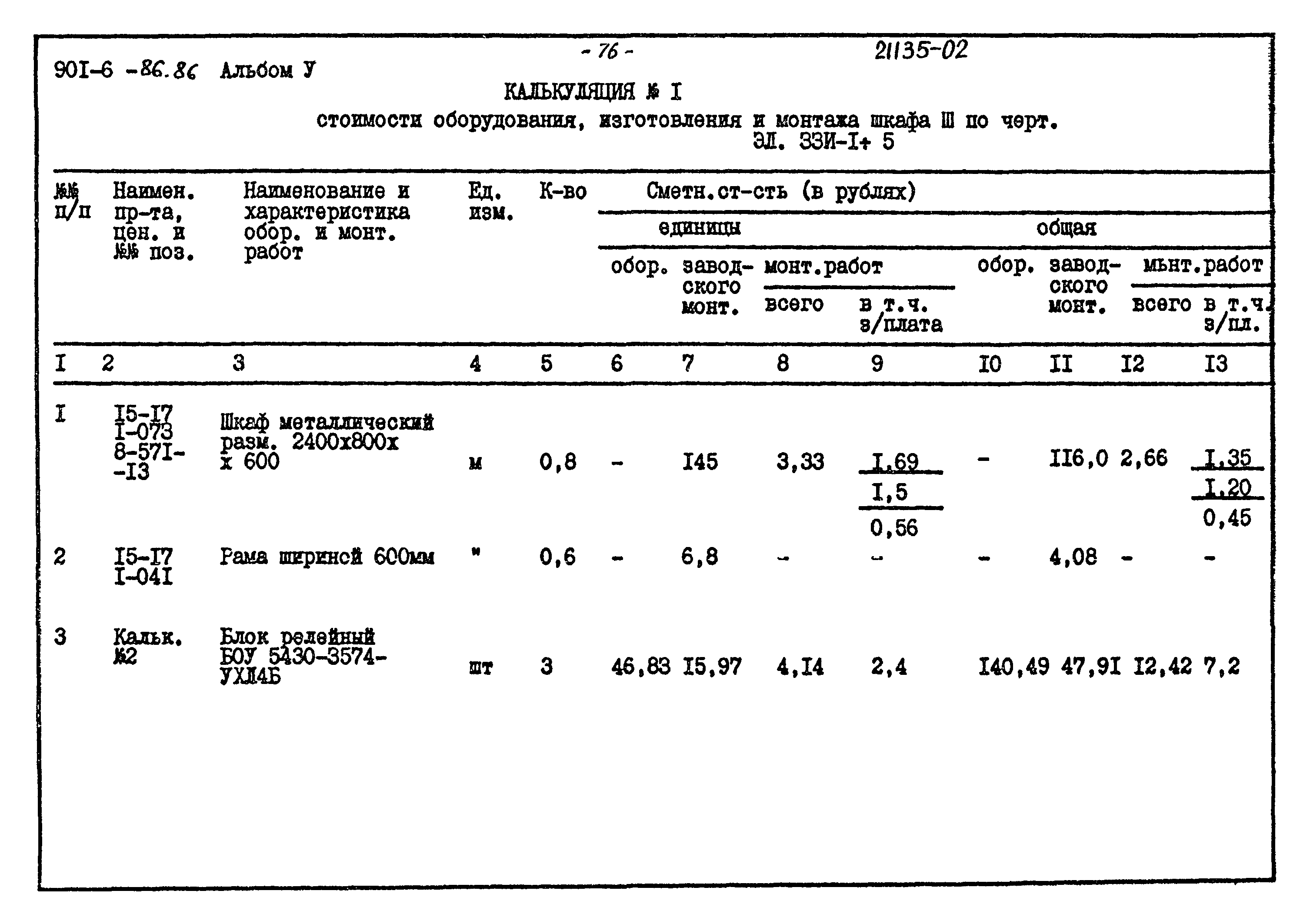 Типовой проект 901-6-86.86