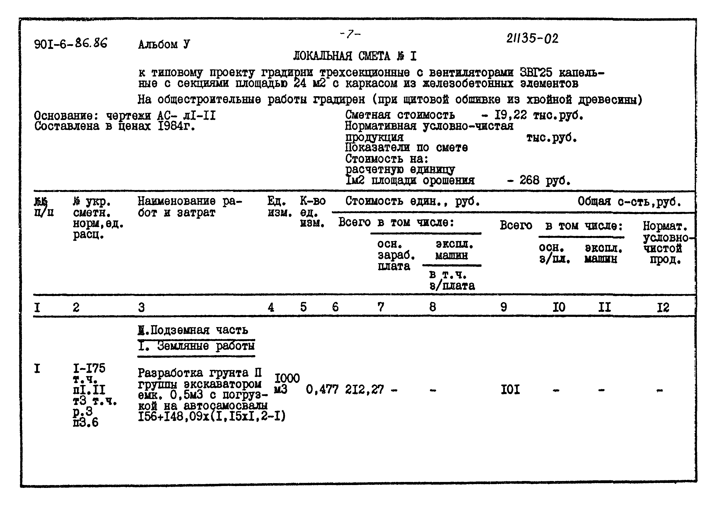 Типовой проект 901-6-86.86