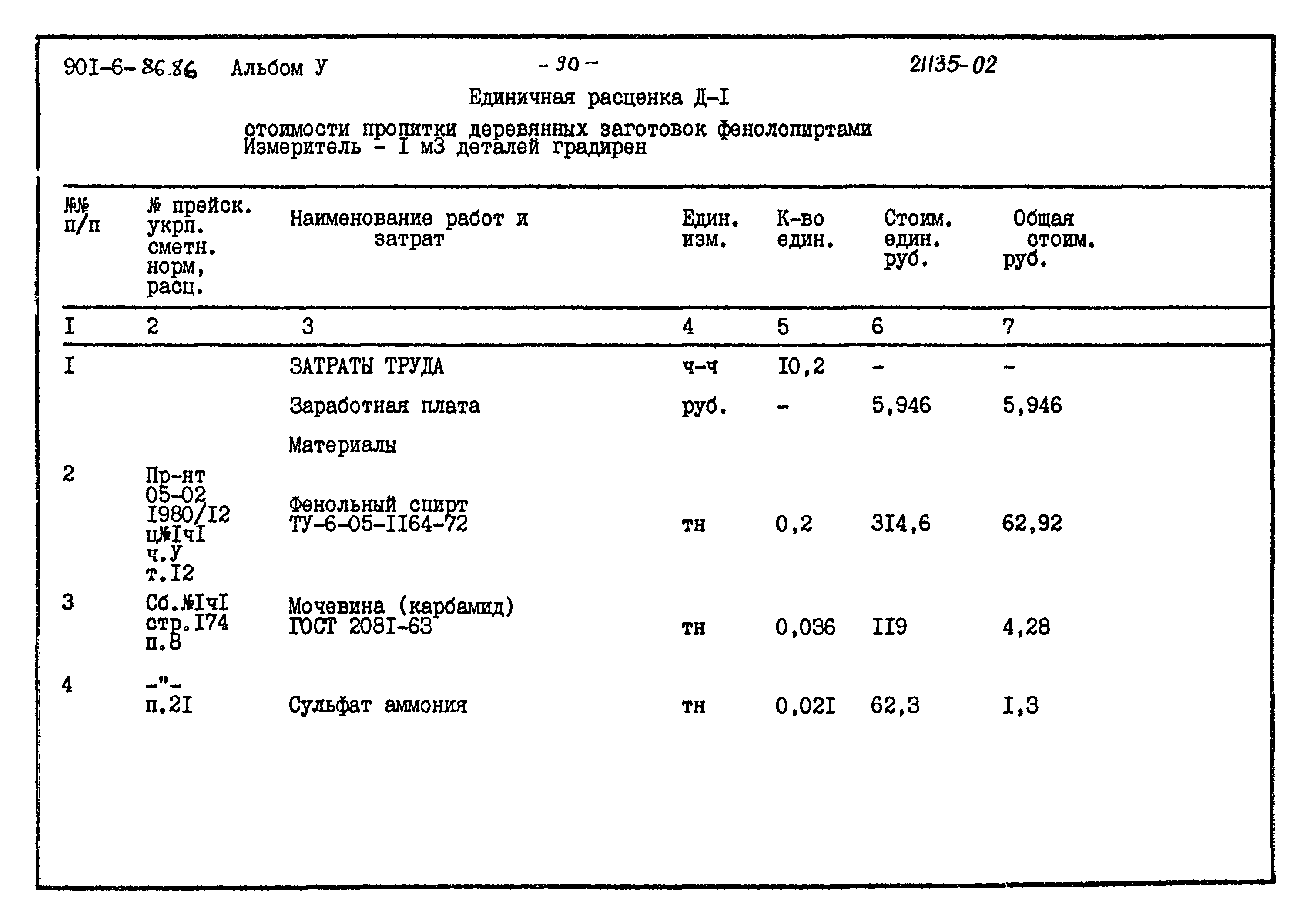 Типовой проект 901-6-86.86