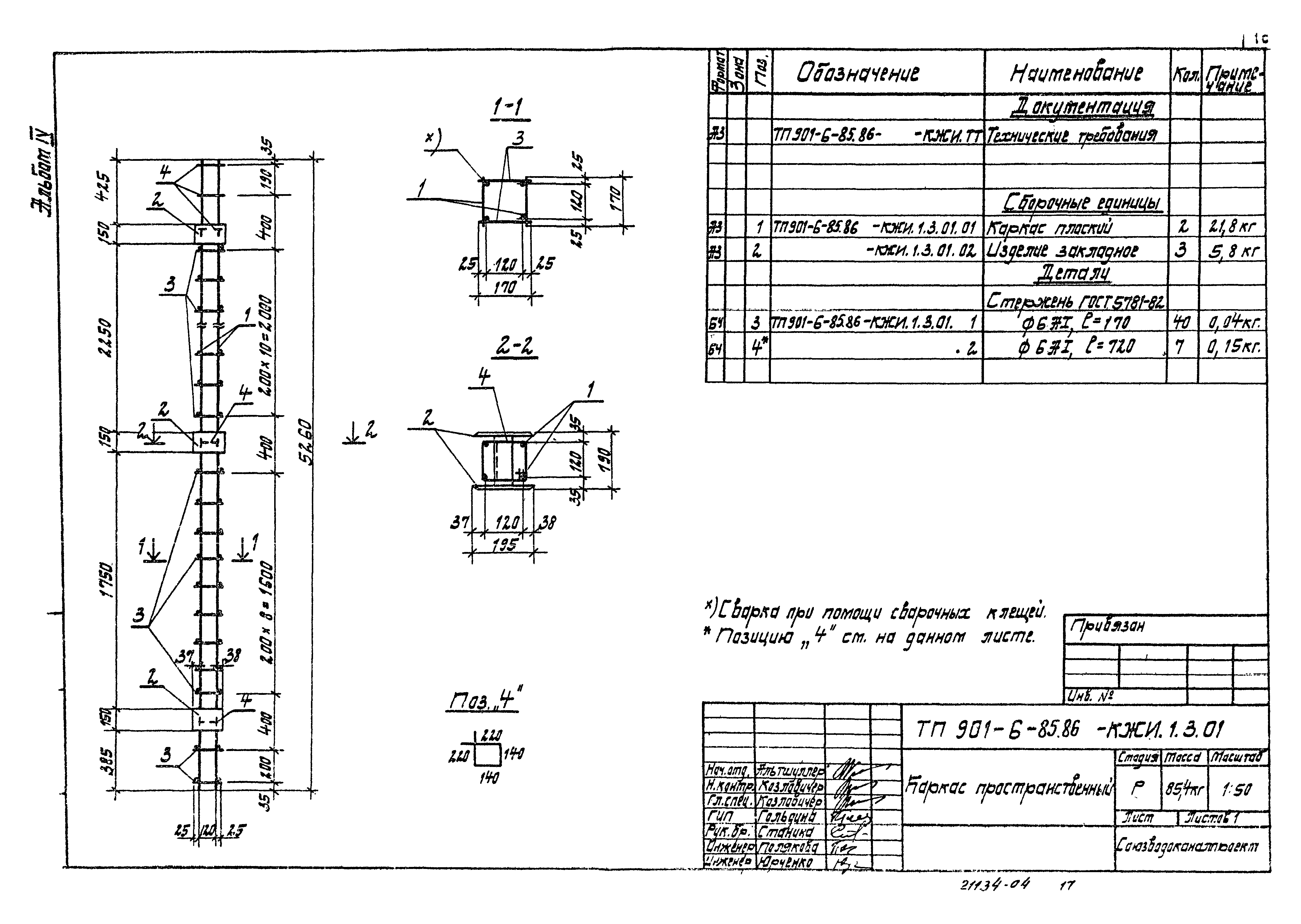 Типовой проект 901-6-86.86