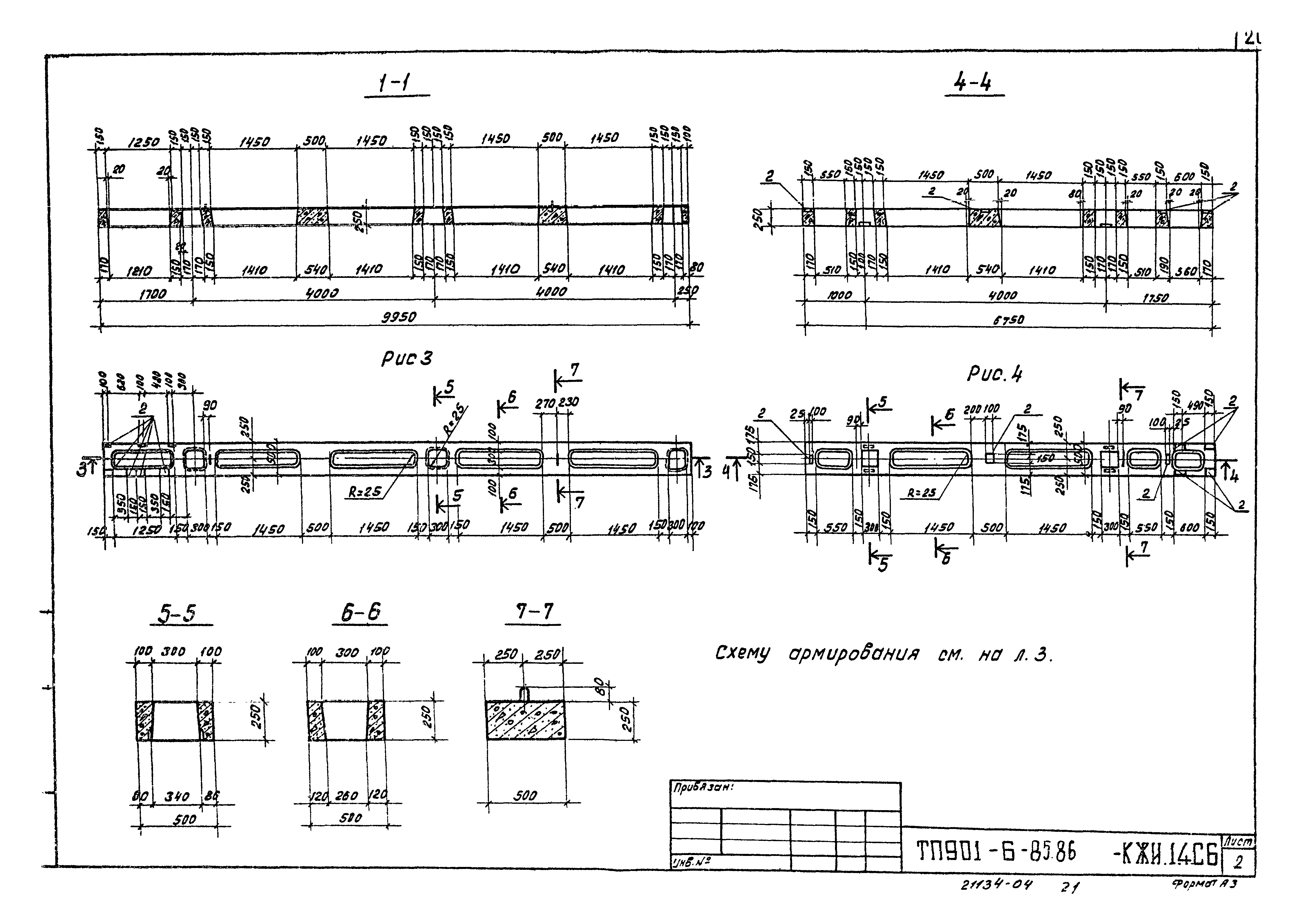 Типовой проект 901-6-86.86