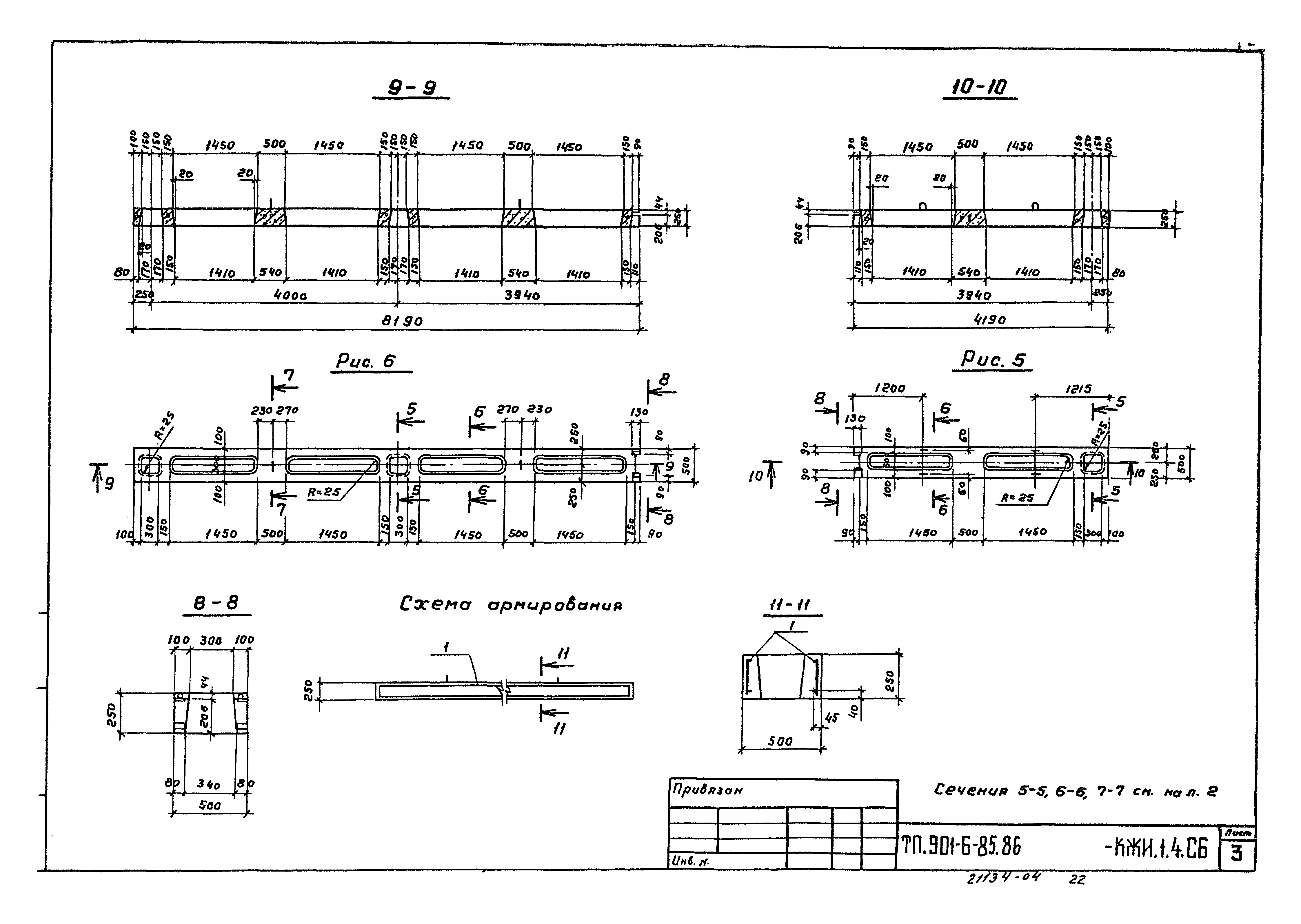 Типовой проект 901-6-86.86