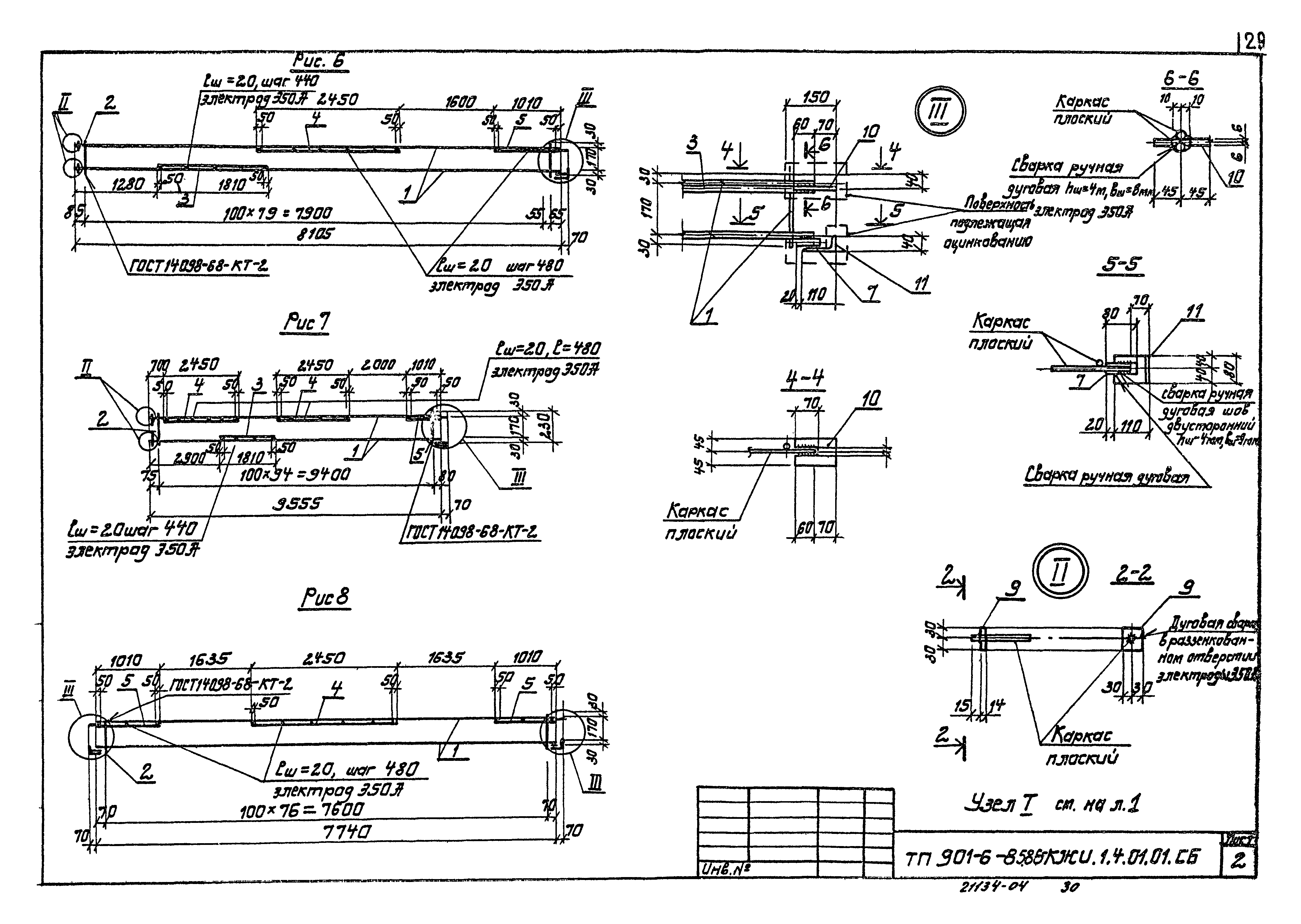 Типовой проект 901-6-86.86