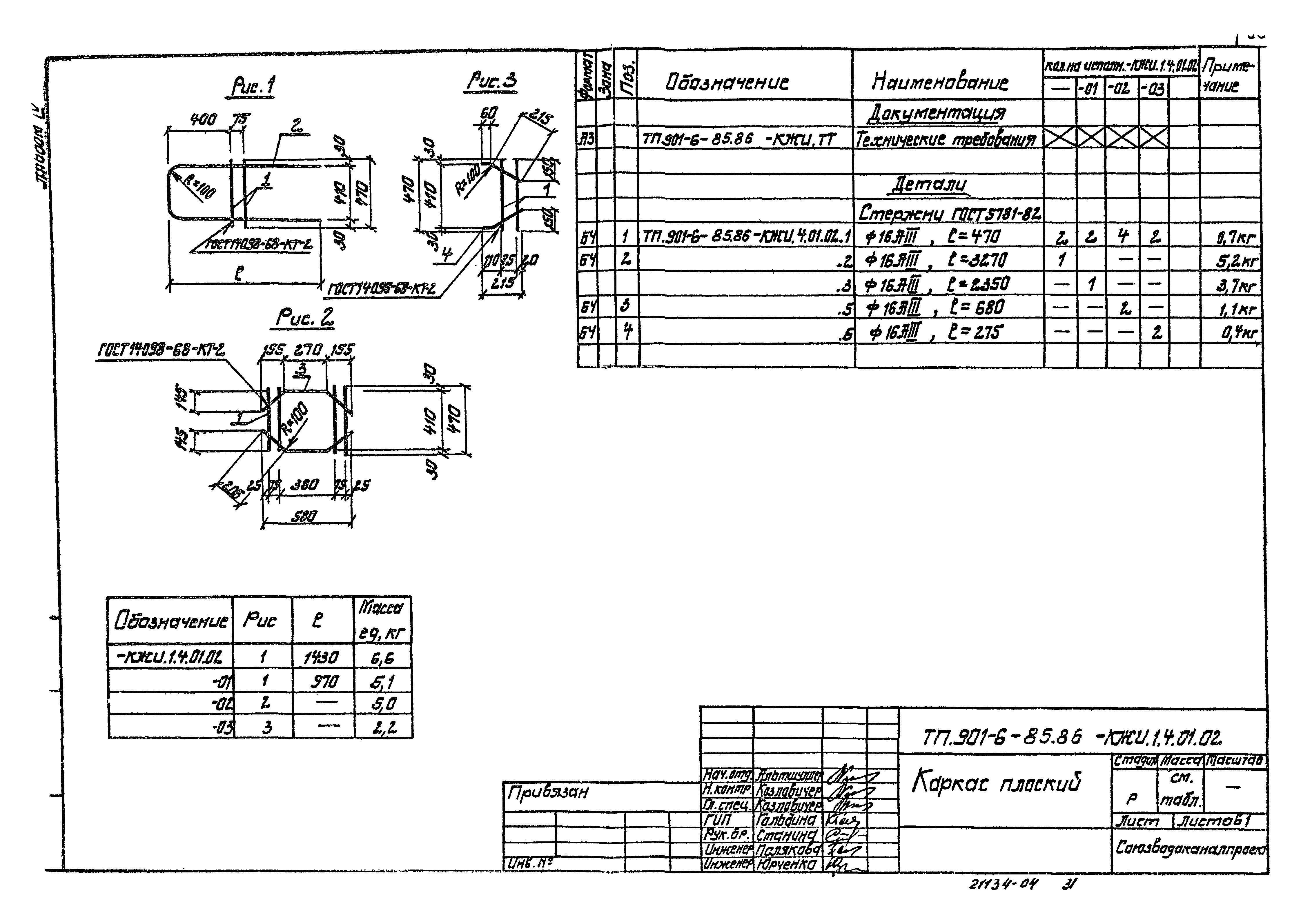 Типовой проект 901-6-86.86