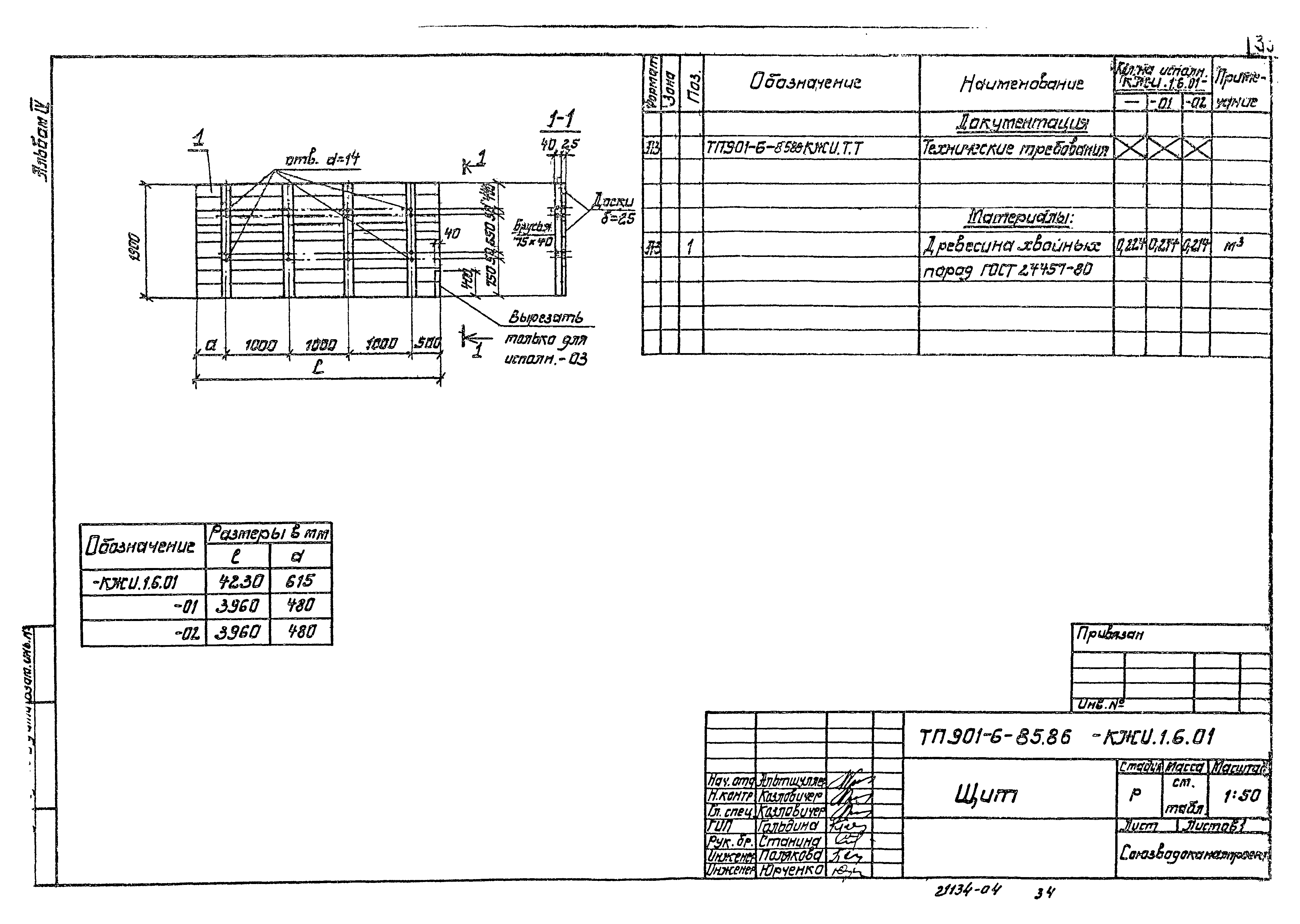Типовой проект 901-6-86.86