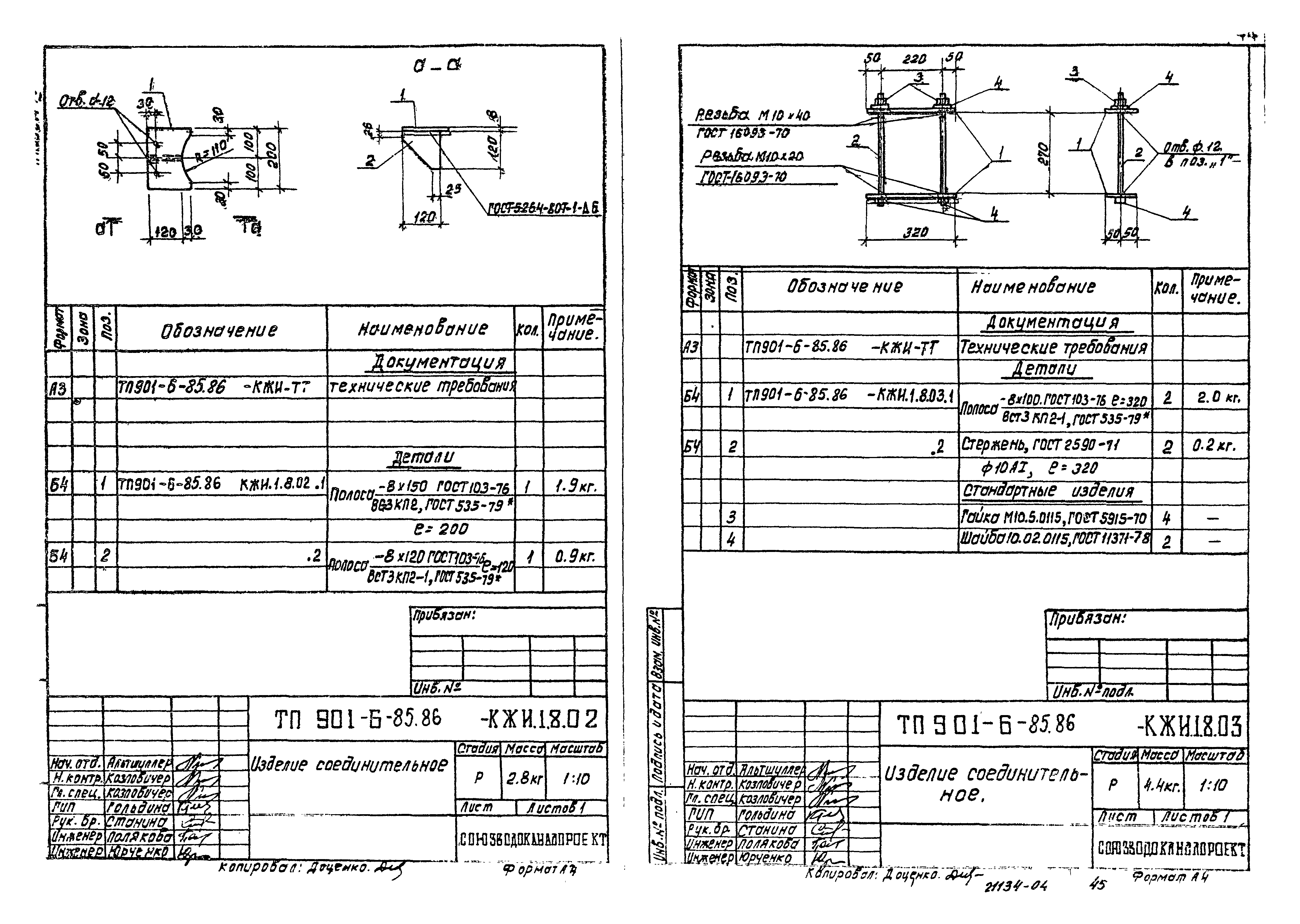 Типовой проект 901-6-86.86