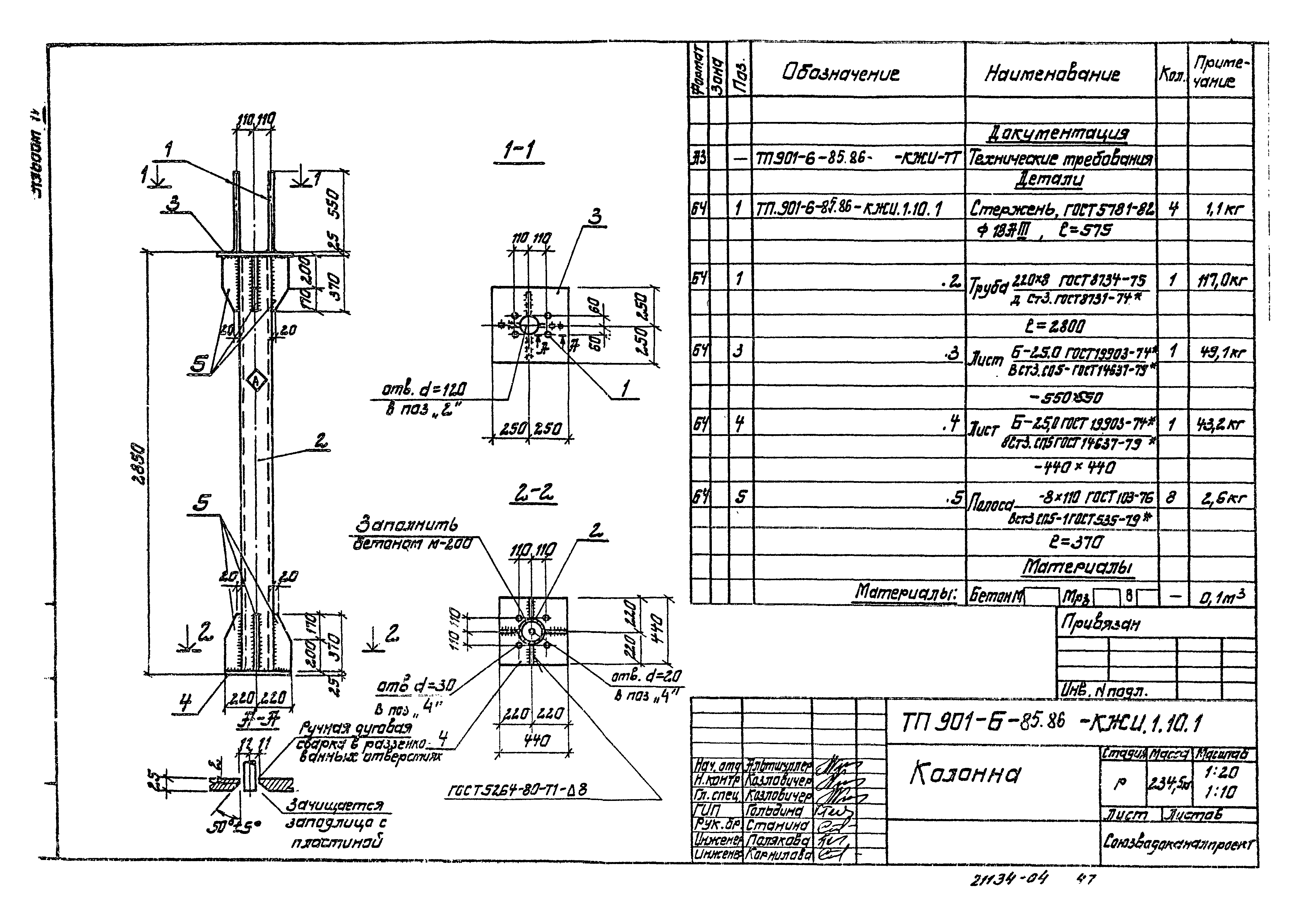 Типовой проект 901-6-86.86