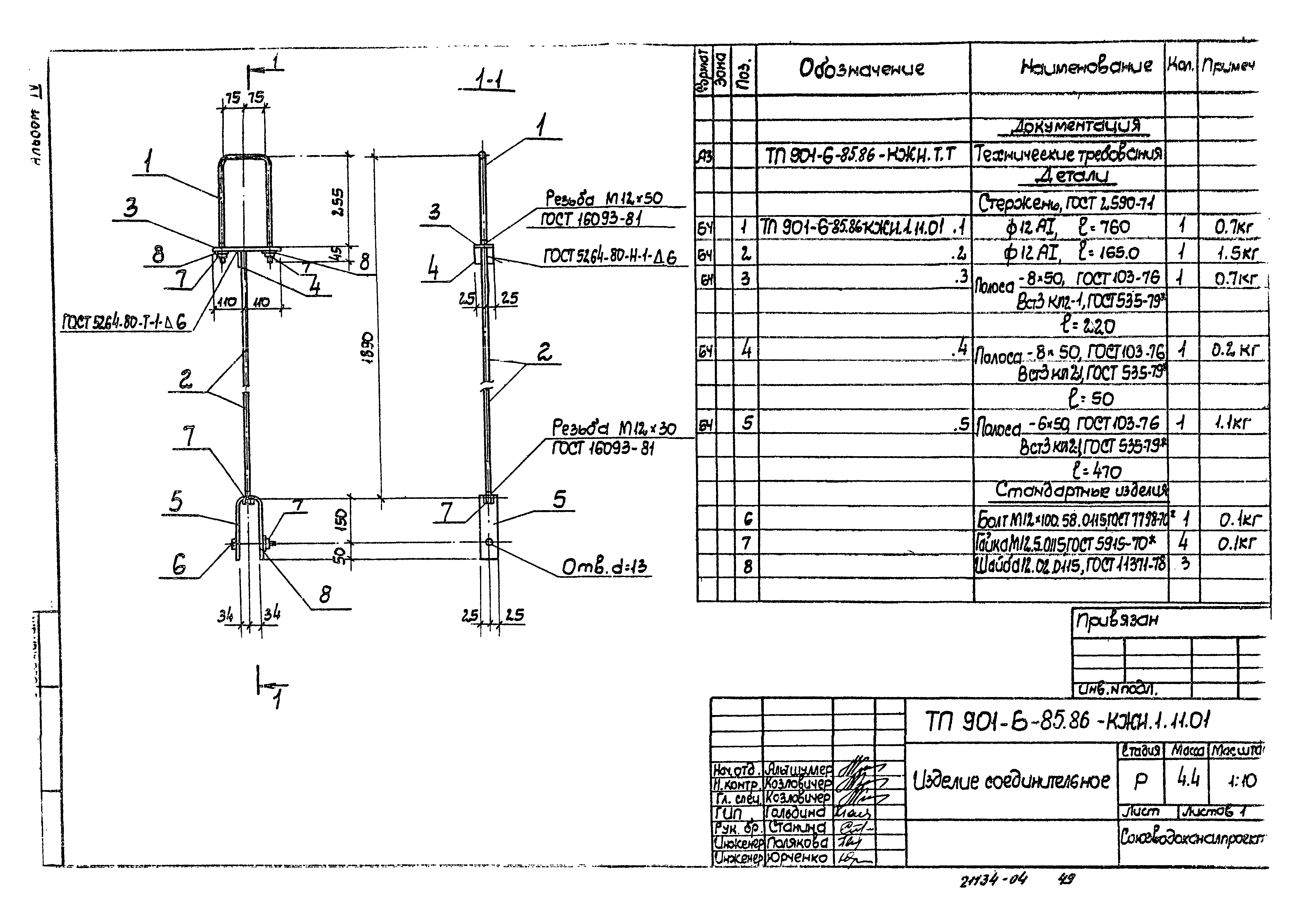 Типовой проект 901-6-86.86