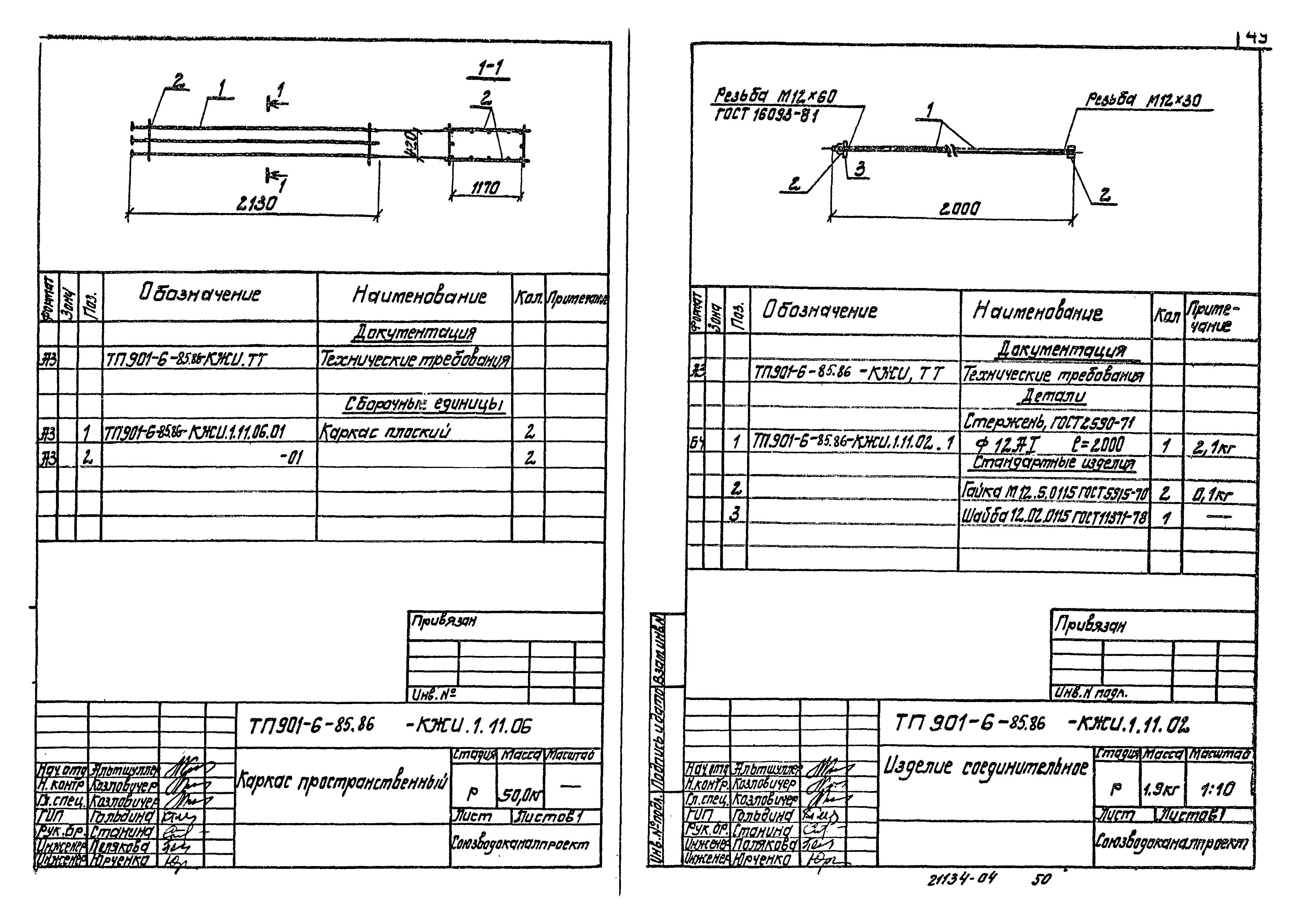 Типовой проект 901-6-86.86