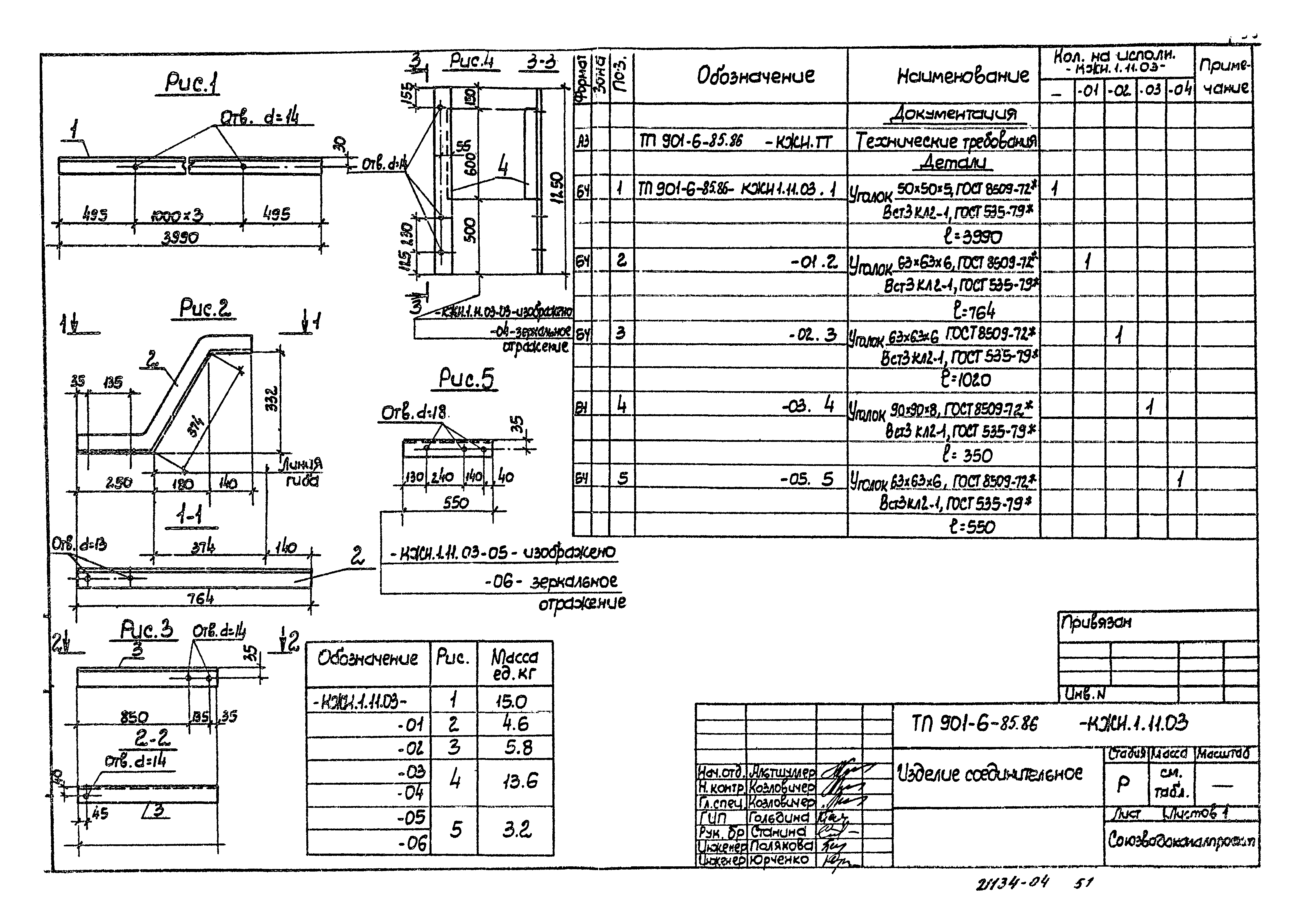 Типовой проект 901-6-86.86